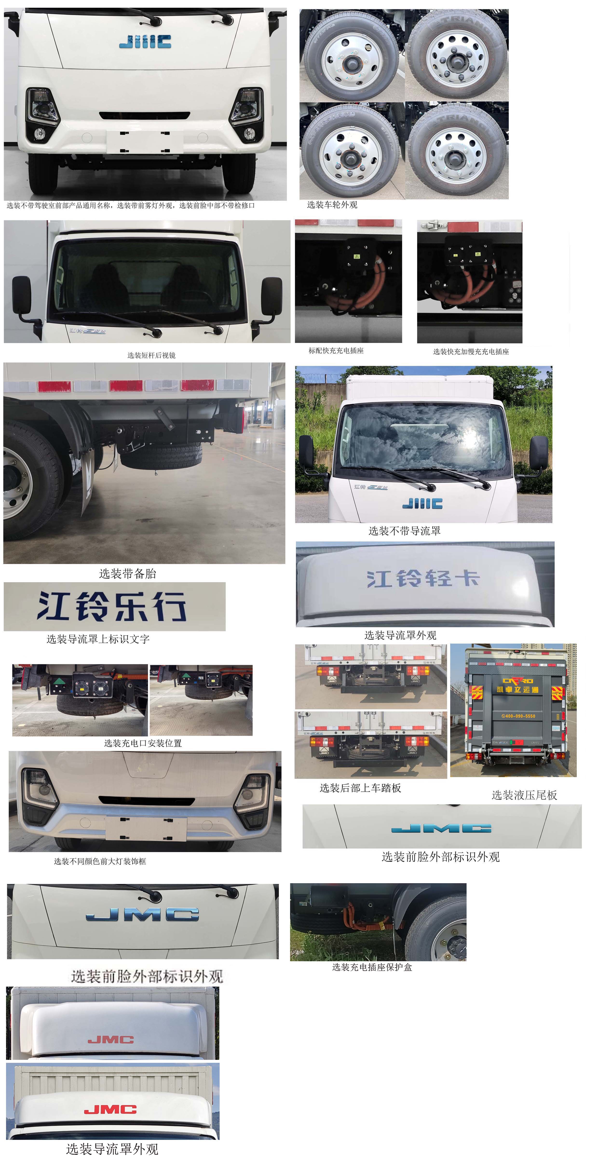 江铃牌JX5030XXYTEB2BEV纯电动厢式运输车公告图片