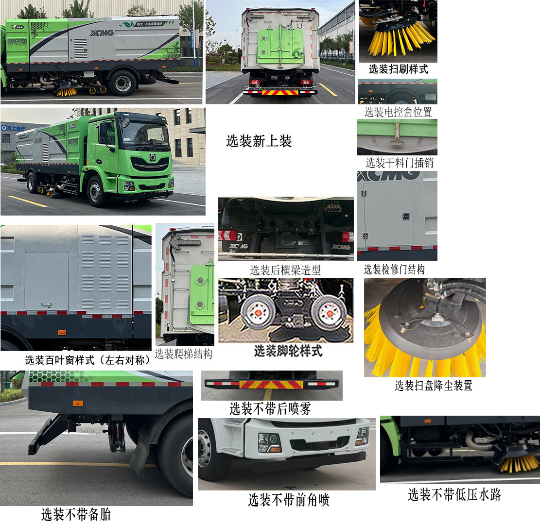 徐工牌XGH5182TXSXBEV纯电动洗扫车公告图片
