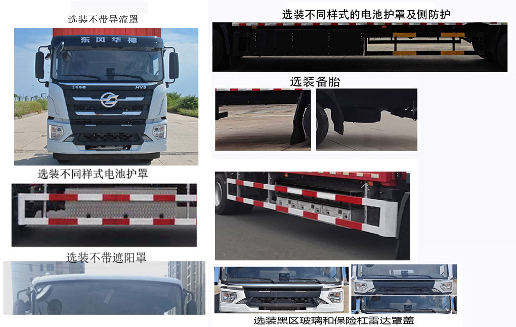 华神牌DFD5180XXYLBEV换电式纯电动厢式运输车公告图片