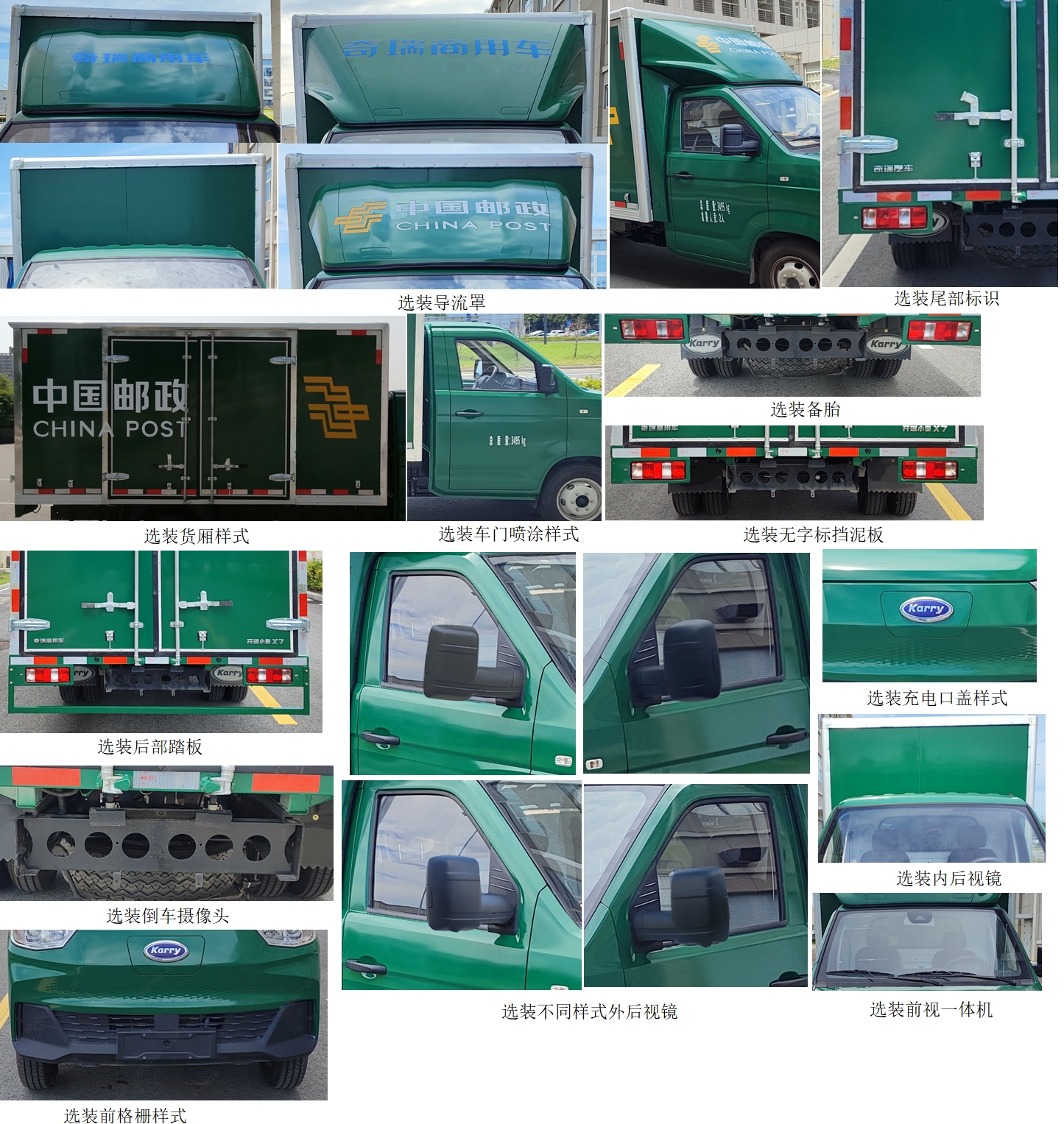 开瑞牌SQR5032XYZBEVH31纯电动邮政车公告图片
