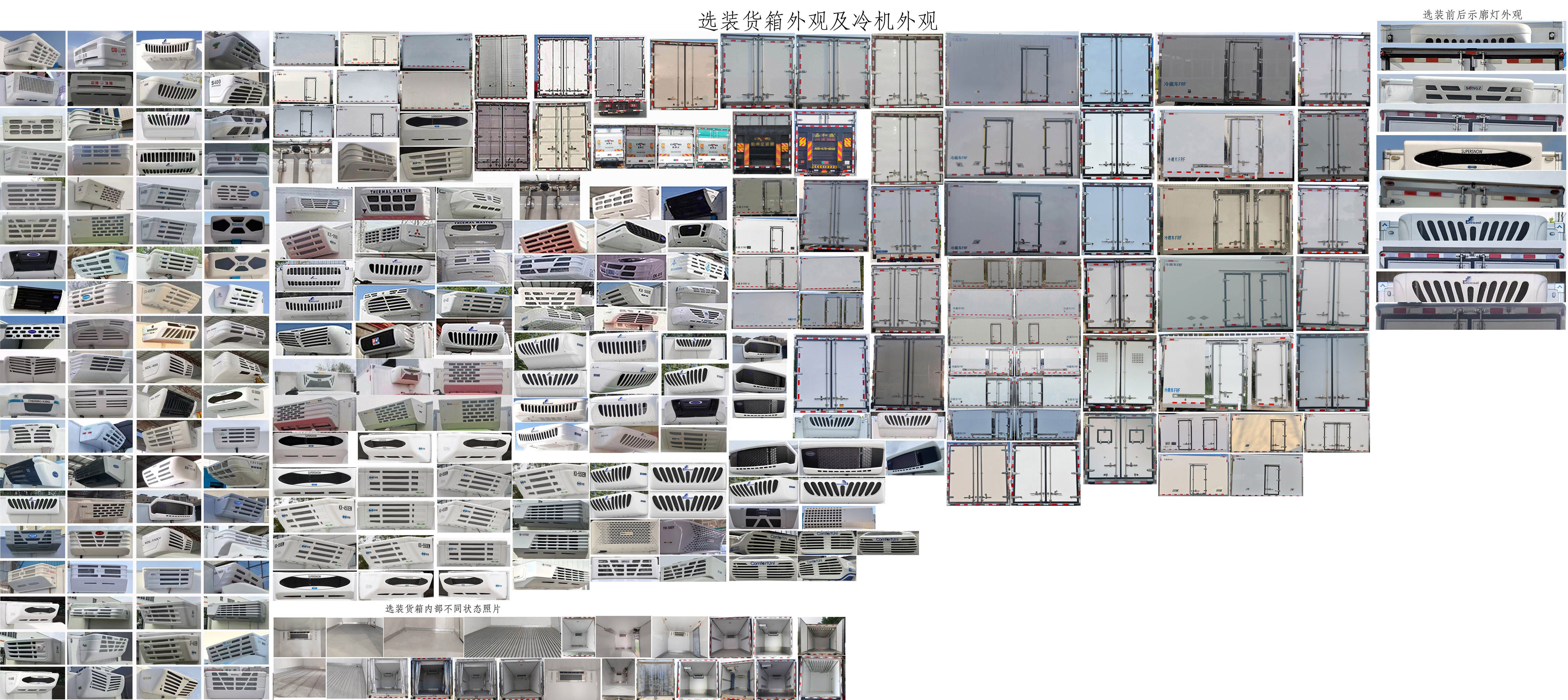 陕汽牌SX5048XLCBEV341N纯电动冷藏车公告图片