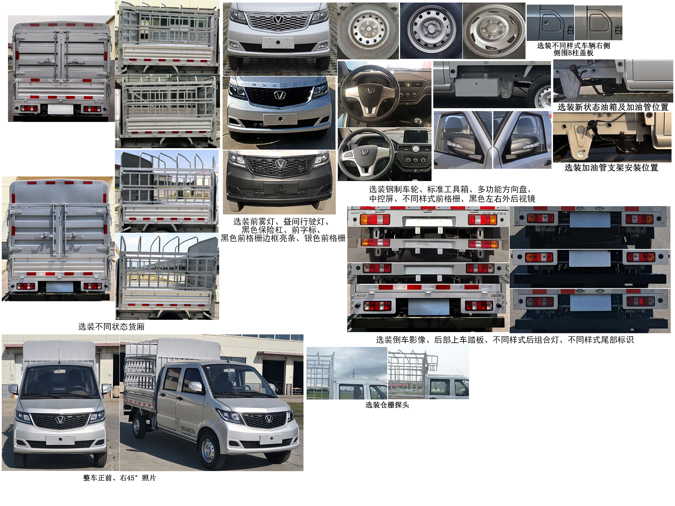太行成功牌SCH5025CCYSC6仓栅式运输车公告图片