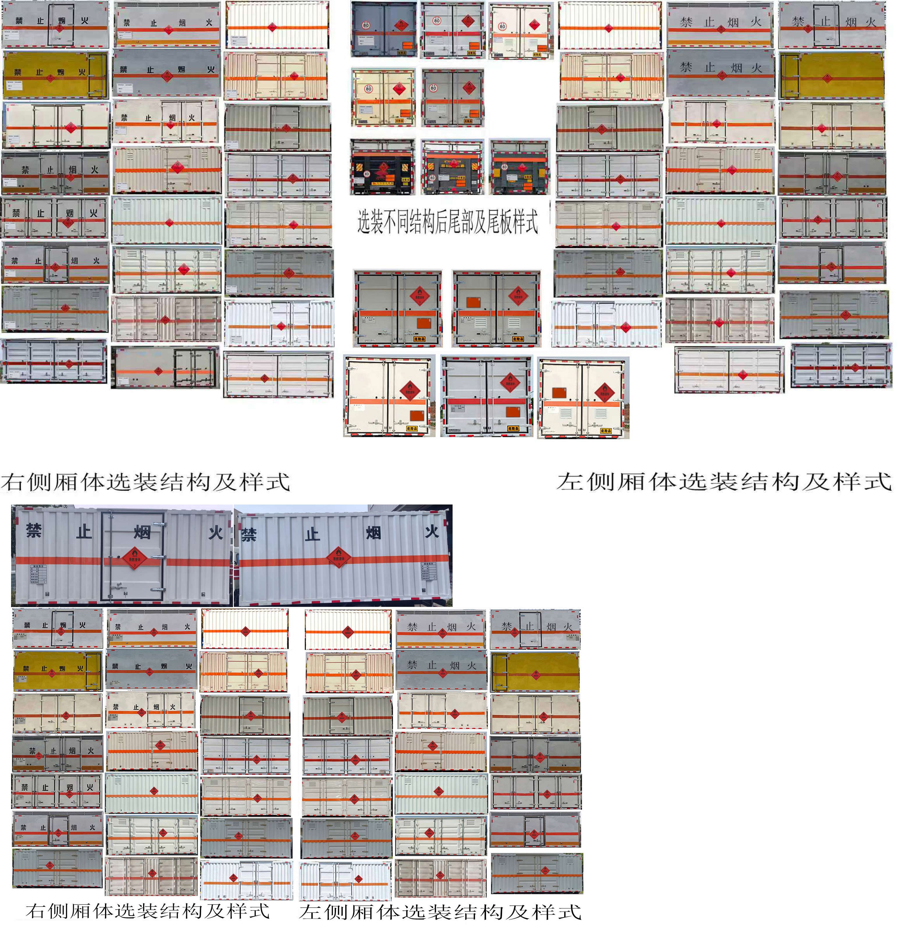 鼎宸腾兴牌DCZ5040XRYCA6易燃液体厢式运输车公告图片