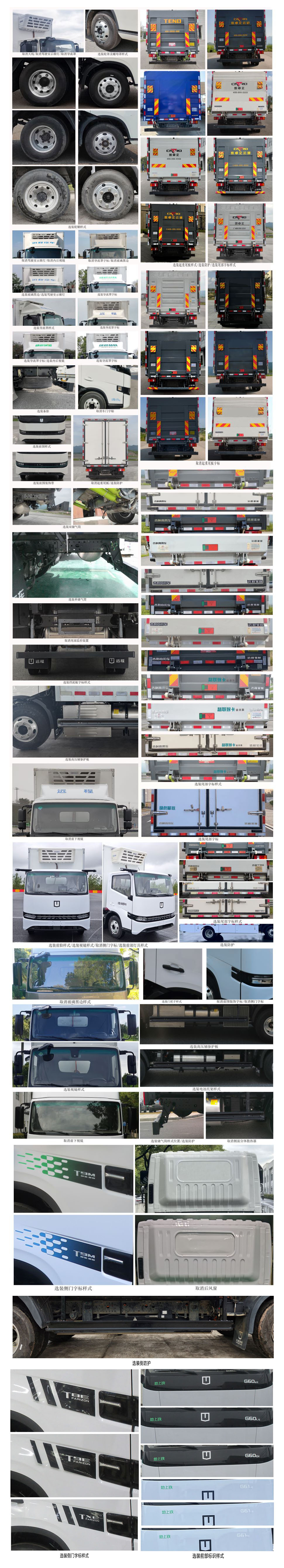 远程牌JGL5049XLCSHEVGMR2甲醇插电式增程混合动力冷藏车公告图片