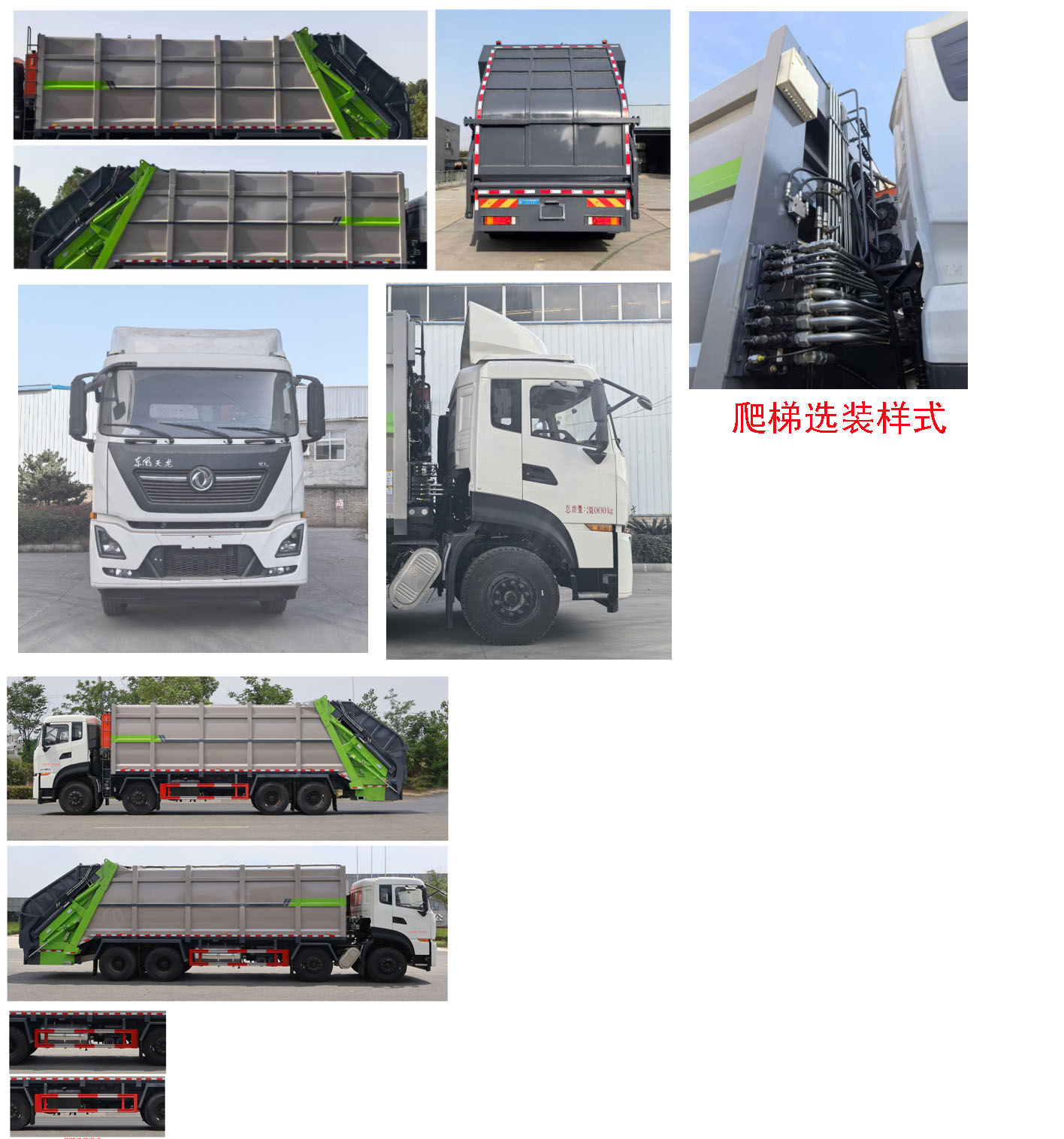 程力威牌CLW5310ZYS6WL压缩式垃圾车公告图片