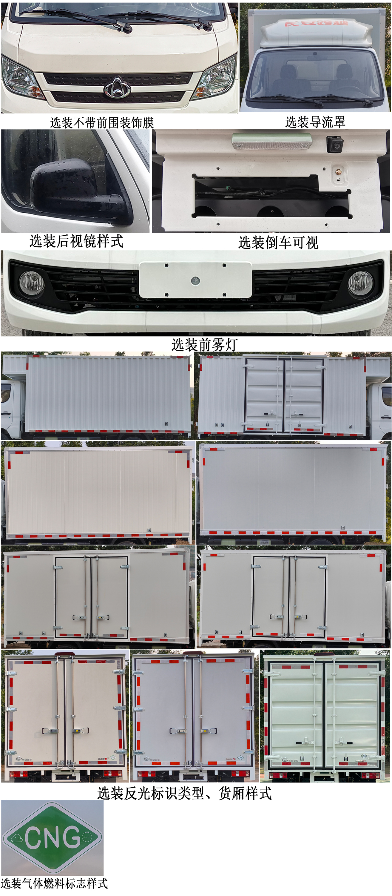 长安牌CKS5032XXYD3FD6B1NG厢式运输车公告图片