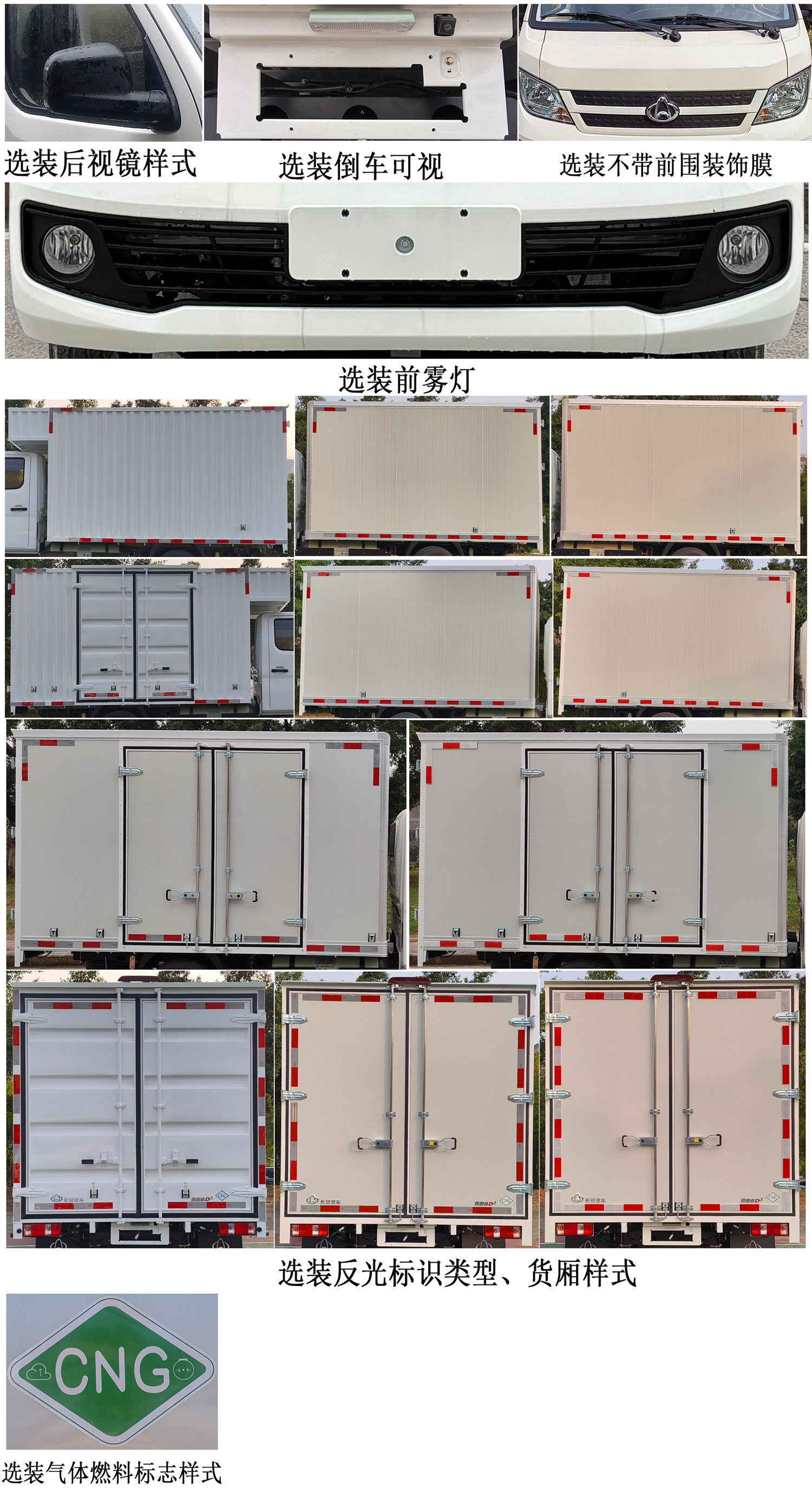 长安牌CKS5032XXYD3FS6B1NG厢式运输车公告图片