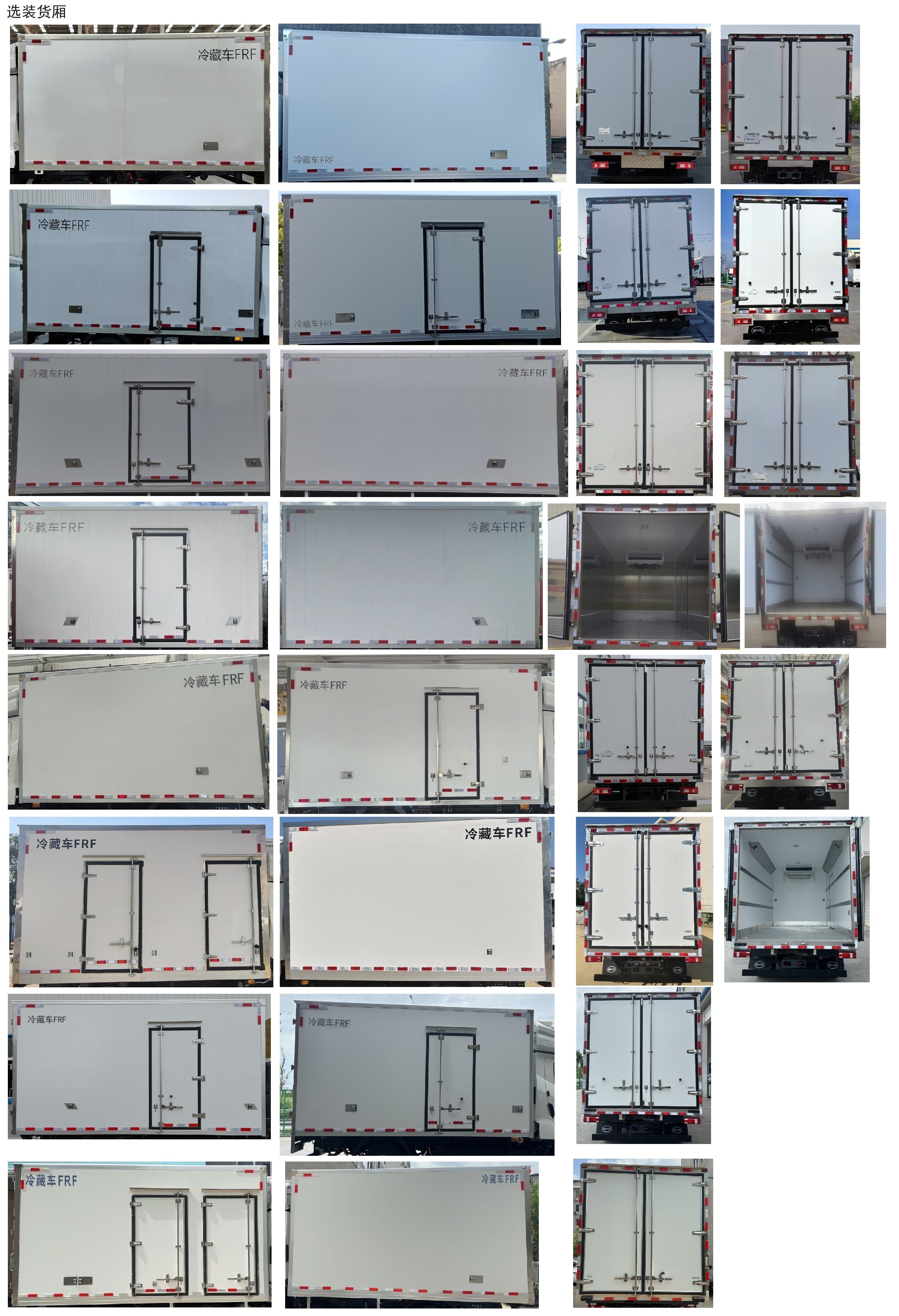 比亚迪牌BYD5040XLCBEV5纯电动冷藏车公告图片