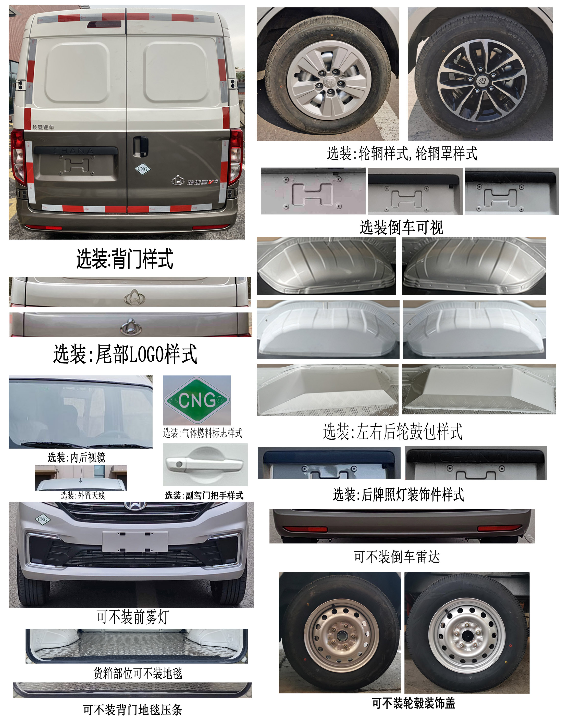 长安牌SC5029XXYAAAB6NG厢式运输车公告图片