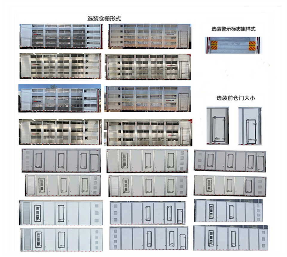 高赛华运牌CGS5250CCQFT畜禽运输车公告图片
