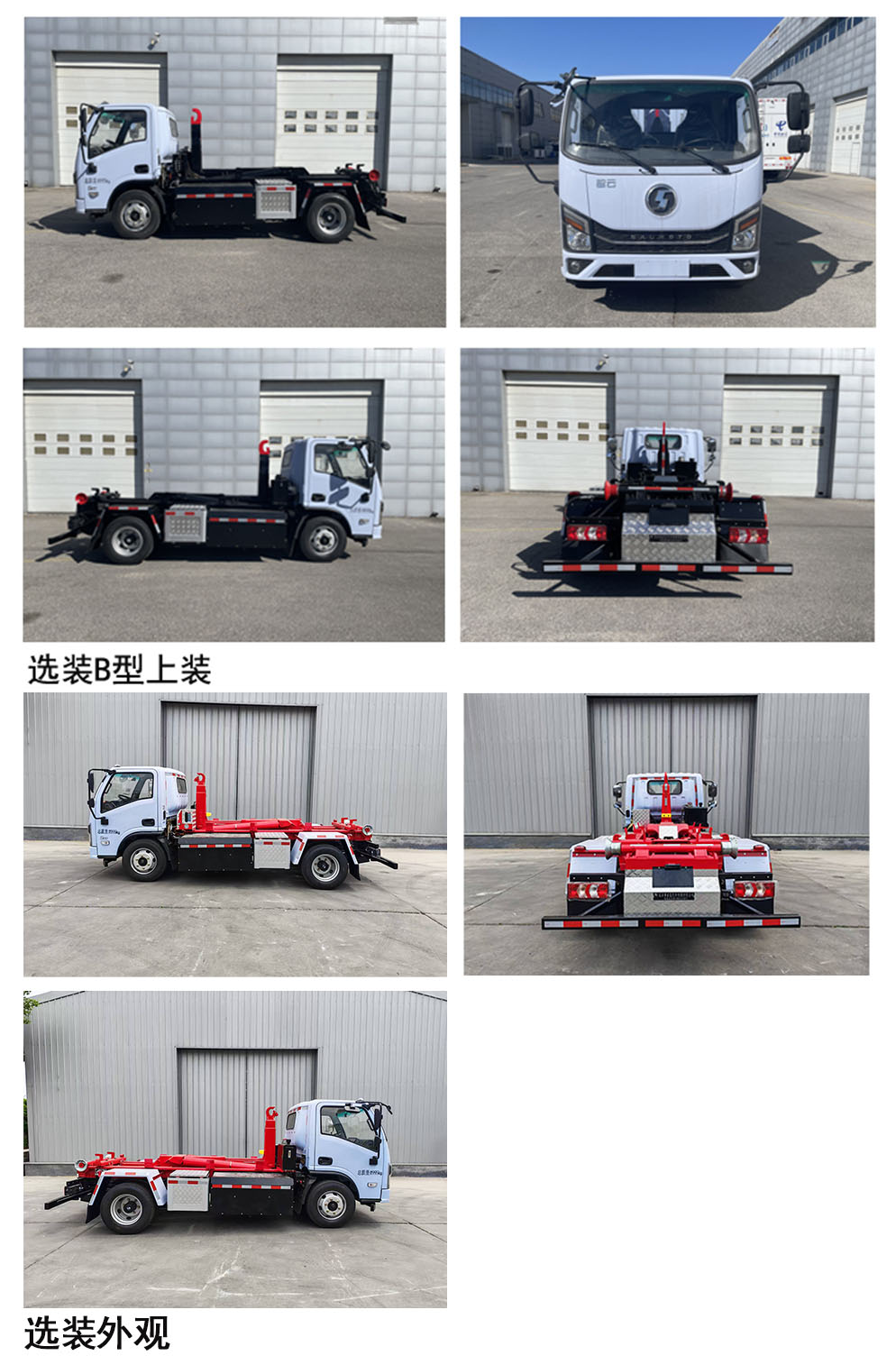 驰远牌BSP5121ZXXBEV纯电动车厢可卸式垃圾车公告图片