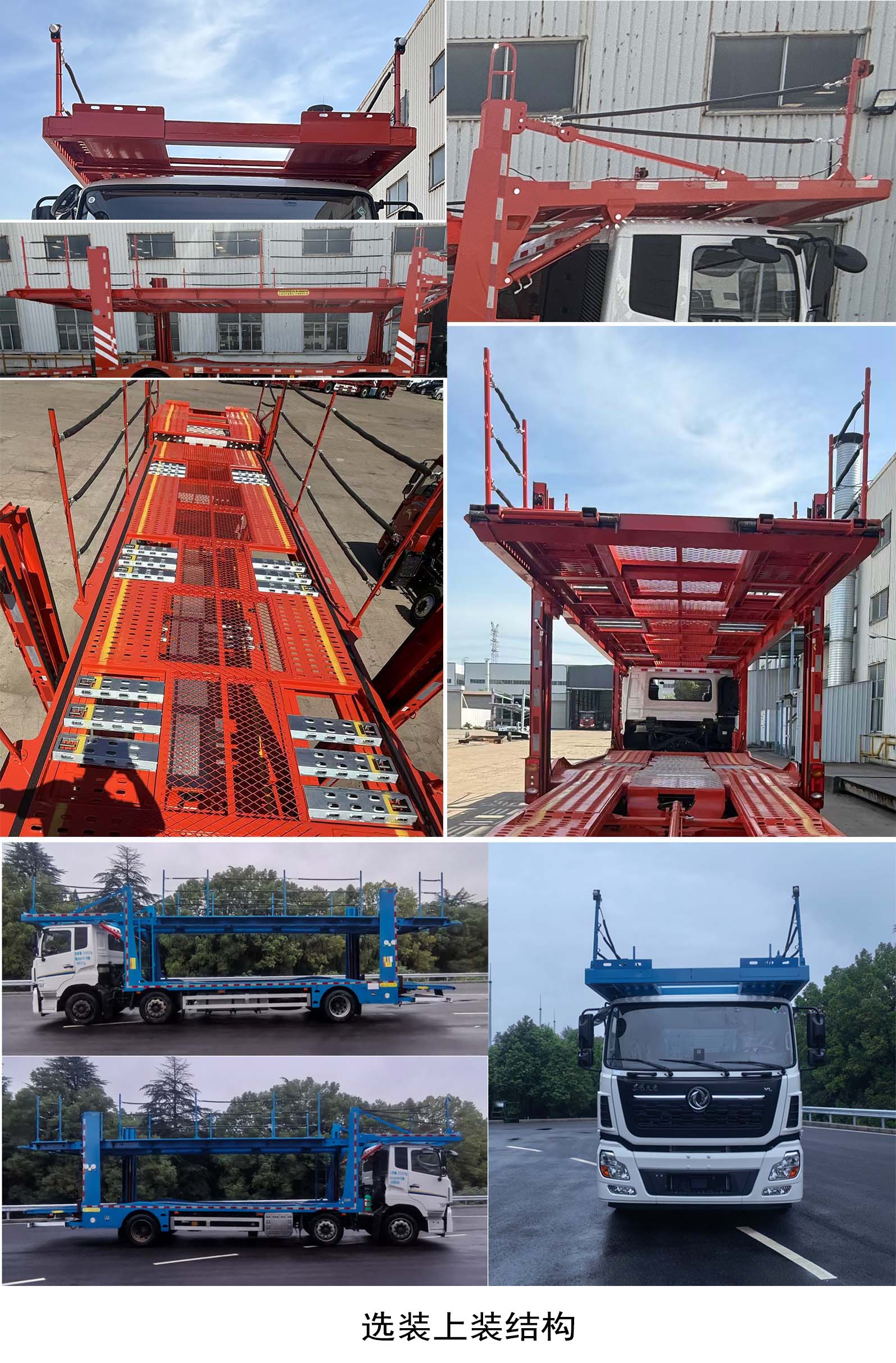 东风牌DFH5250TCLAX14车辆运输车公告图片
