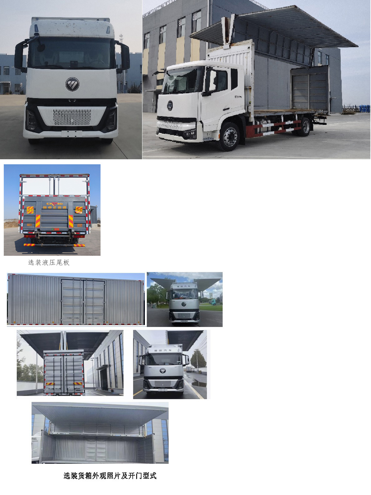 福田牌BJ5186XYK-01翼开启厢式货车公告图片