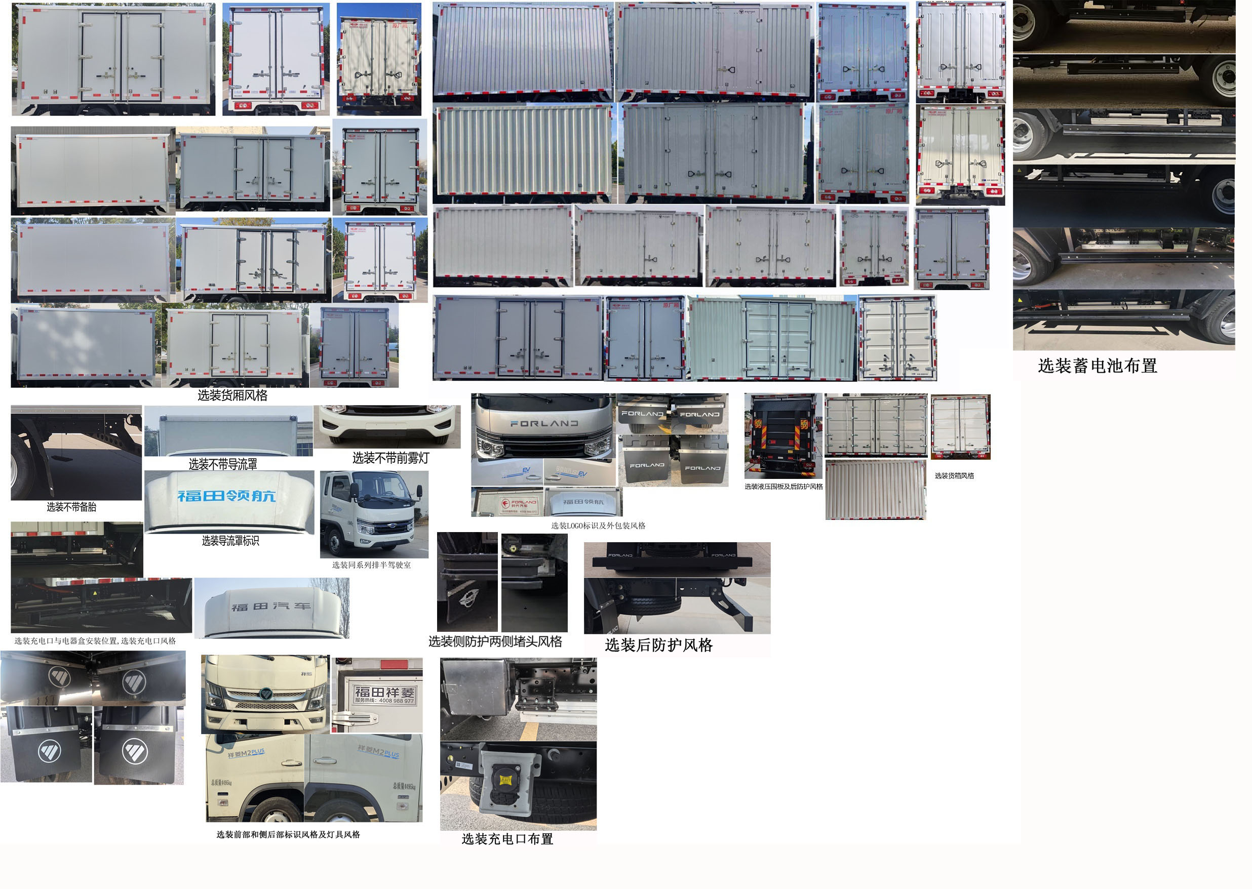 福田牌BJ5045XXYEV57纯电动厢式货车公告图片