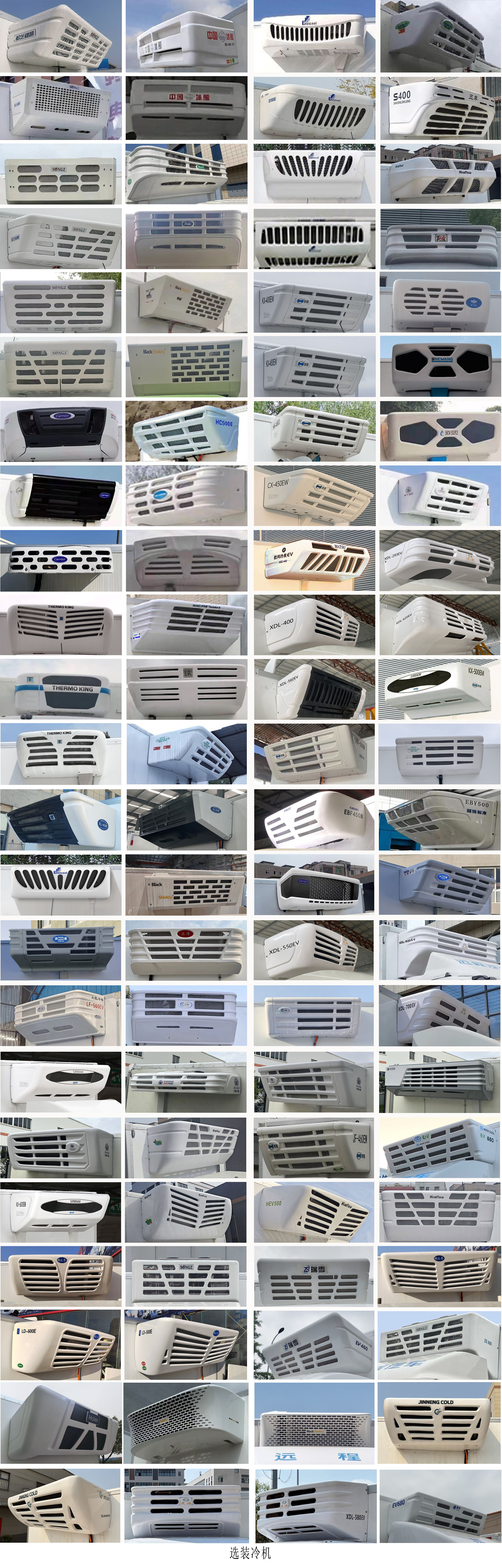 远程牌JGL5041XLCBEVGR7纯电动冷藏车公告图片