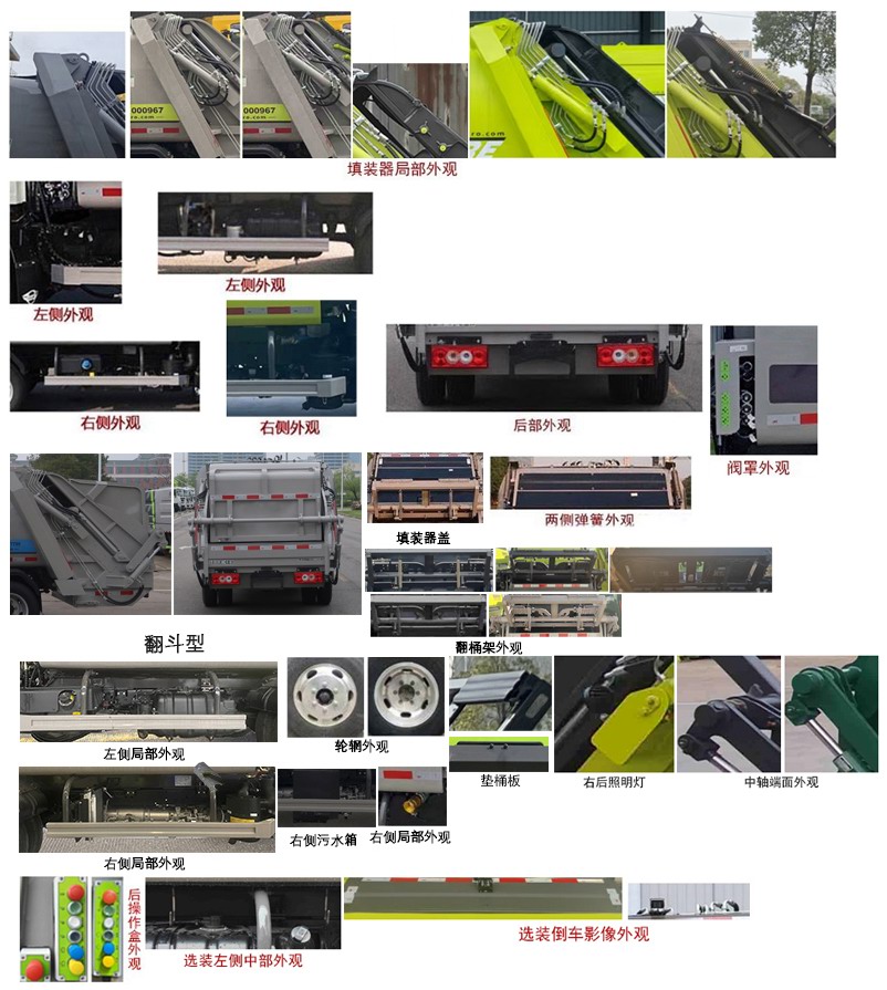 中标牌ZBF5041ZYSBJY6F压缩式垃圾车公告图片