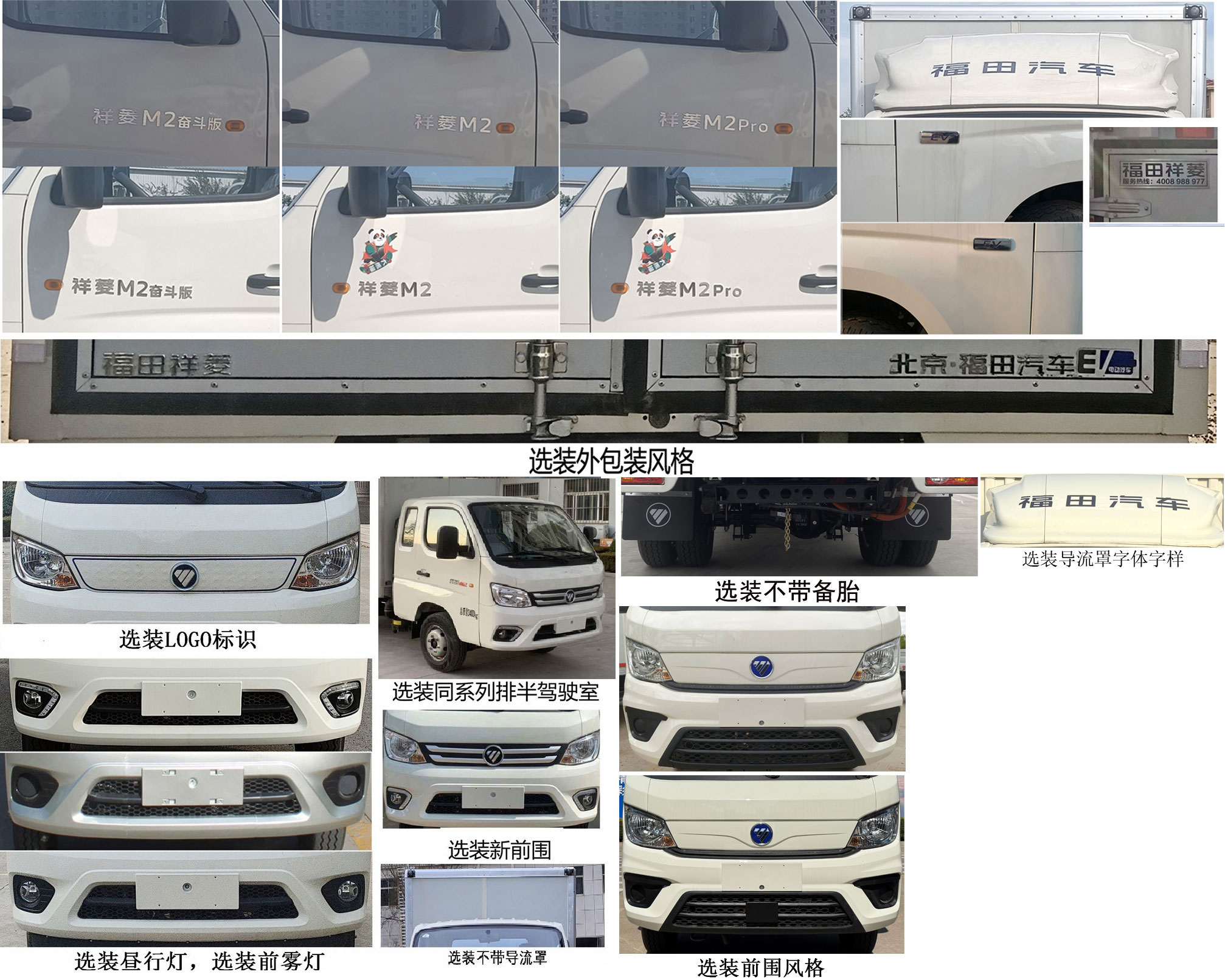 福田牌BJ5032XXYEV4纯电动厢式货车公告图片
