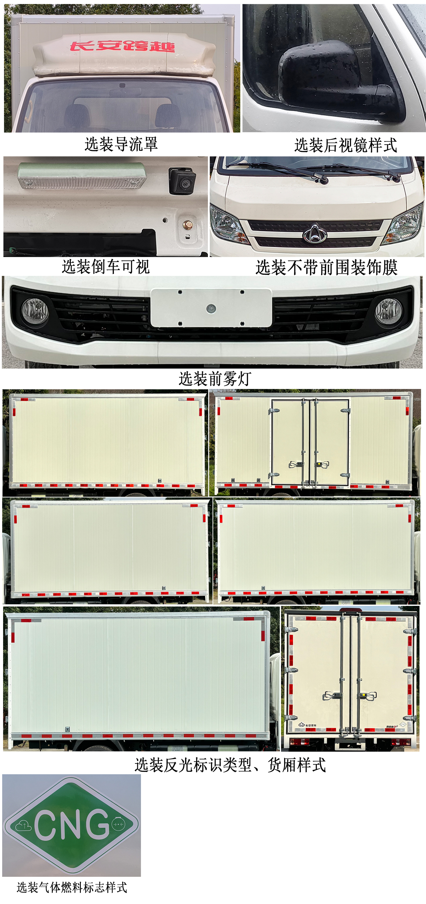 长安牌CKS5032XXYD3FD6B2NG厢式货车公告图片