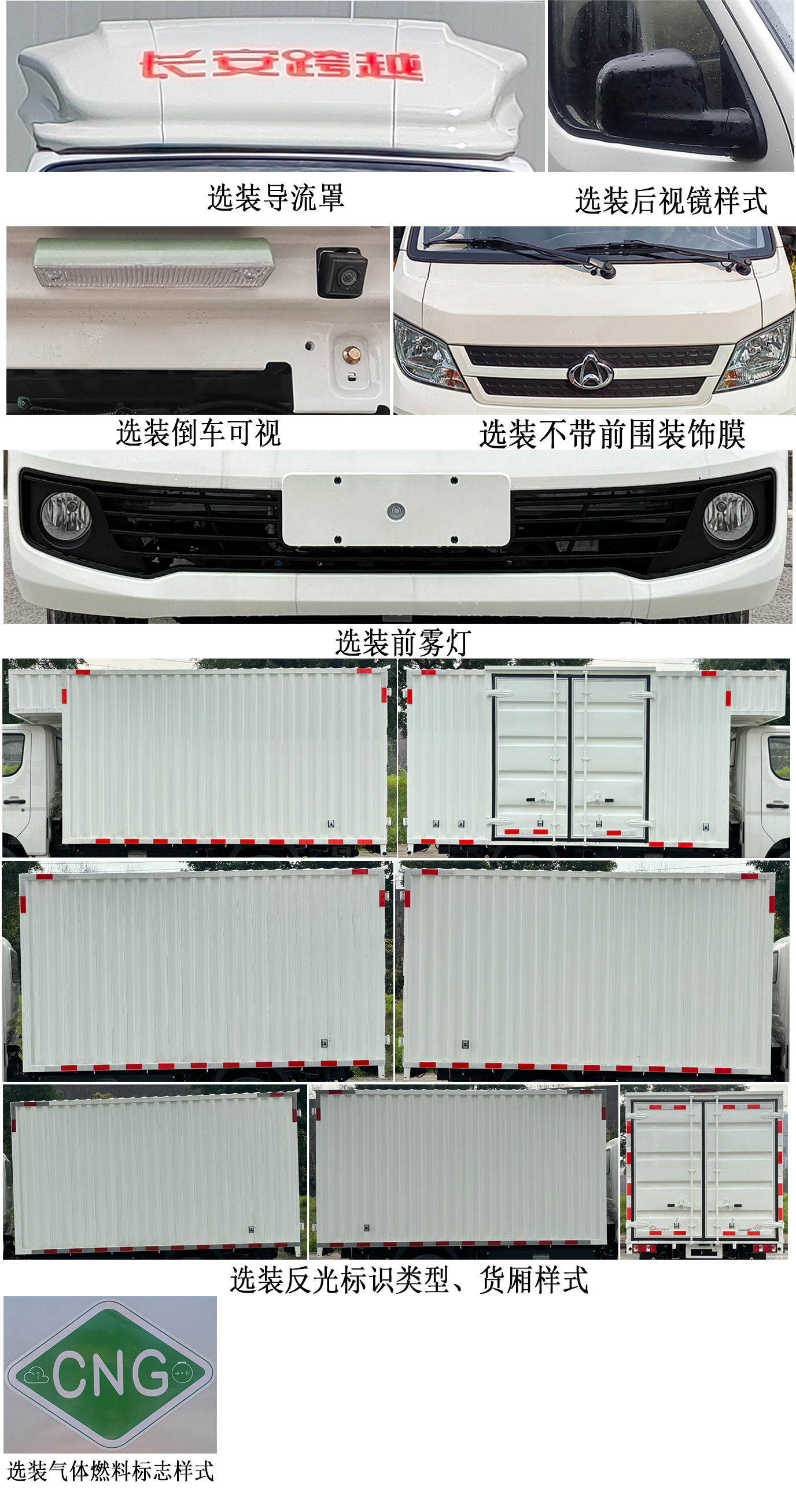 长安牌CKS5032XXYD3BD6B3NG厢式货车公告图片