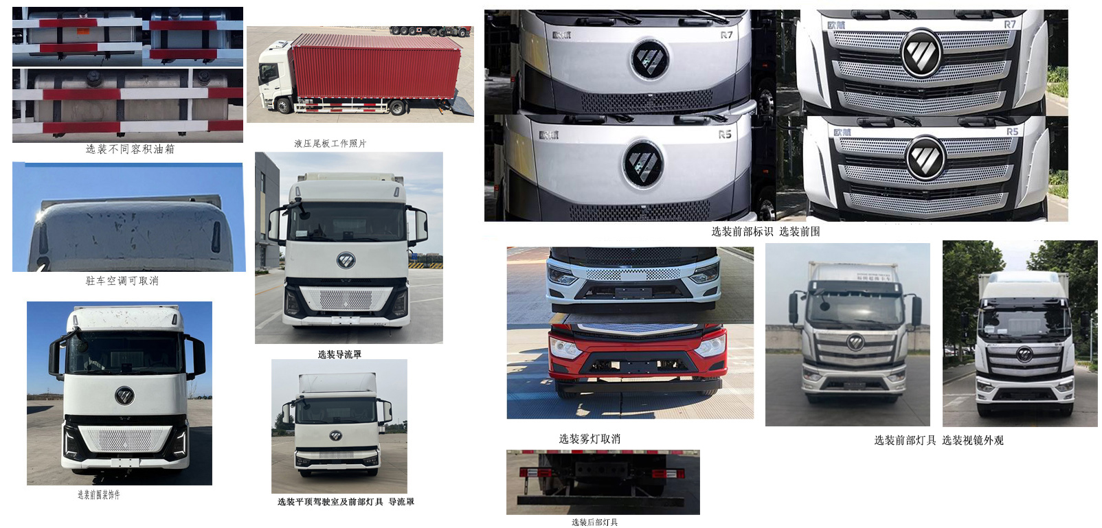 福田牌BJ5186XXY-07厢式货车公告图片