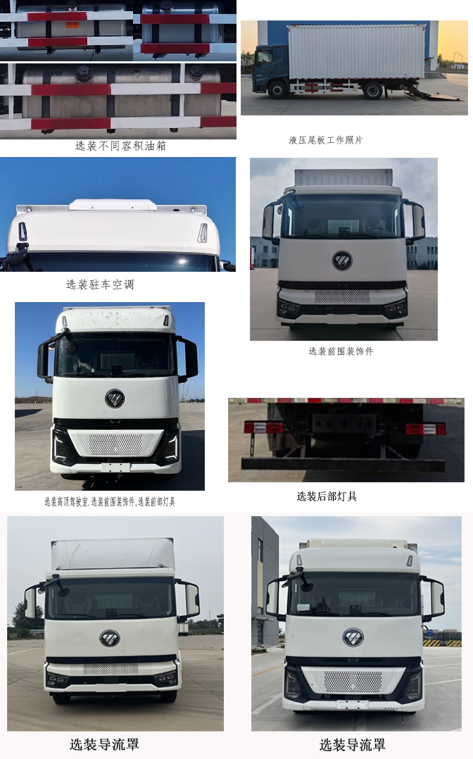 福田牌BJ5186XXY-09厢式货车公告图片
