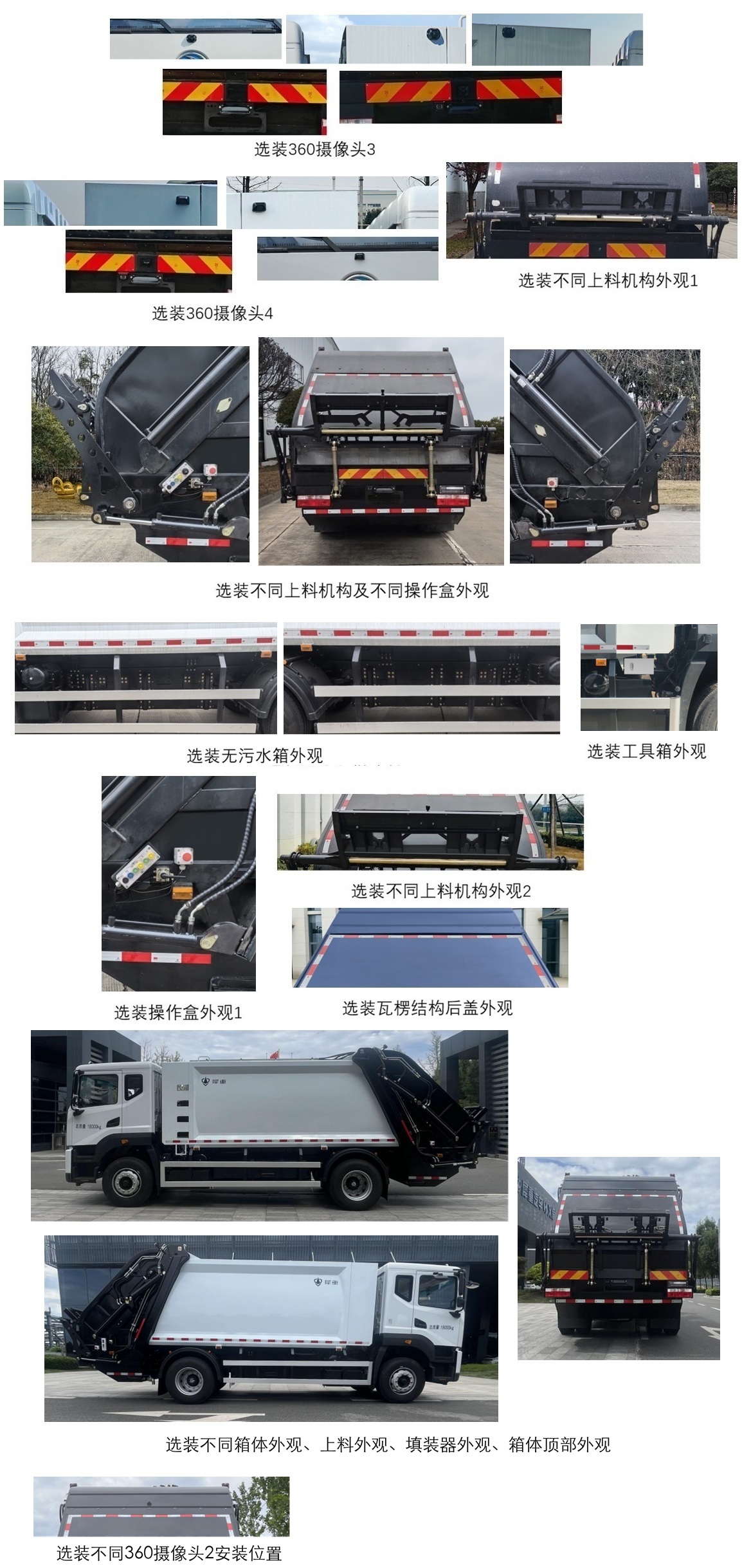 犀重牌AXZ5183ZYSDFBEV纯电动压缩式垃圾车公告图片