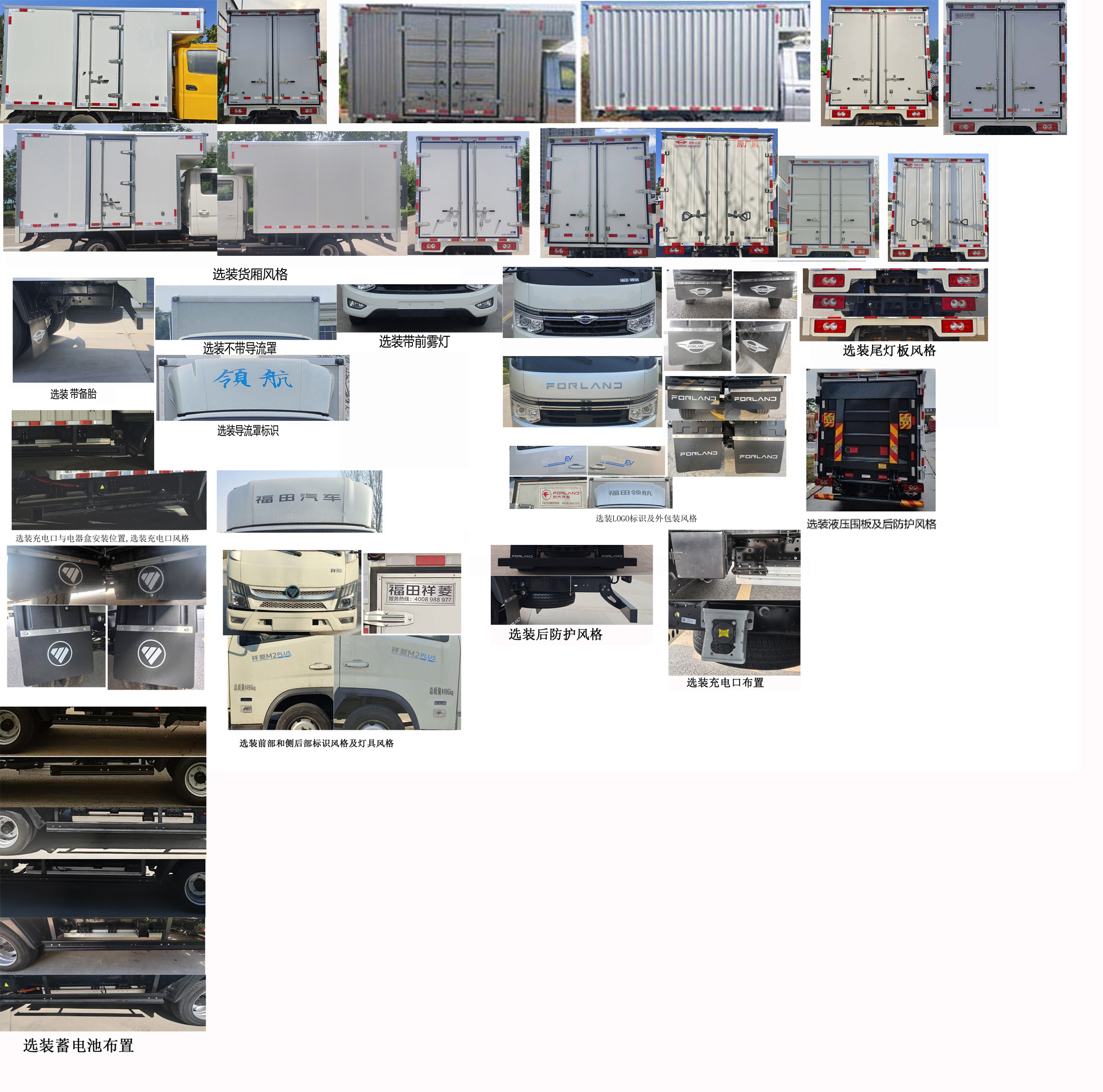 福田牌BJ5045XXYEV58纯电动厢式货车公告图片