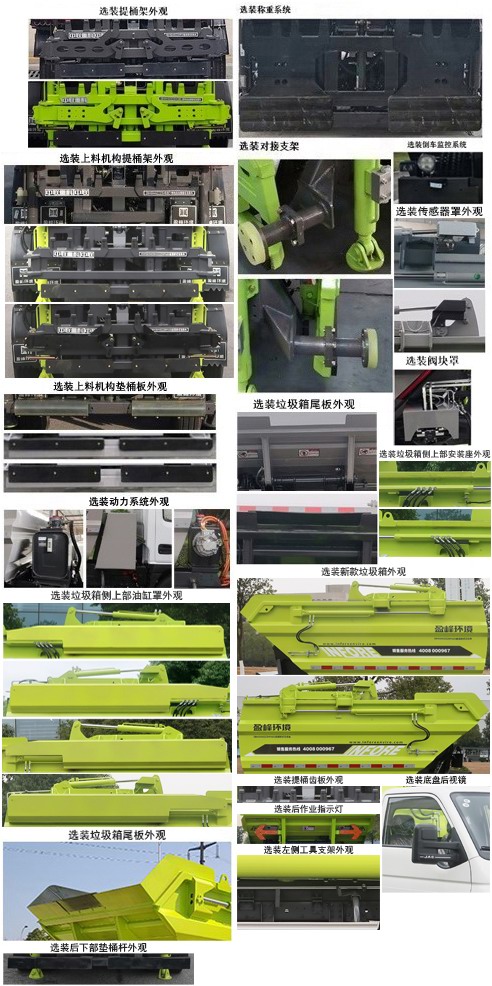 中联牌ZBH5040ZZZHFBBEV纯电动自装卸式垃圾车公告图片