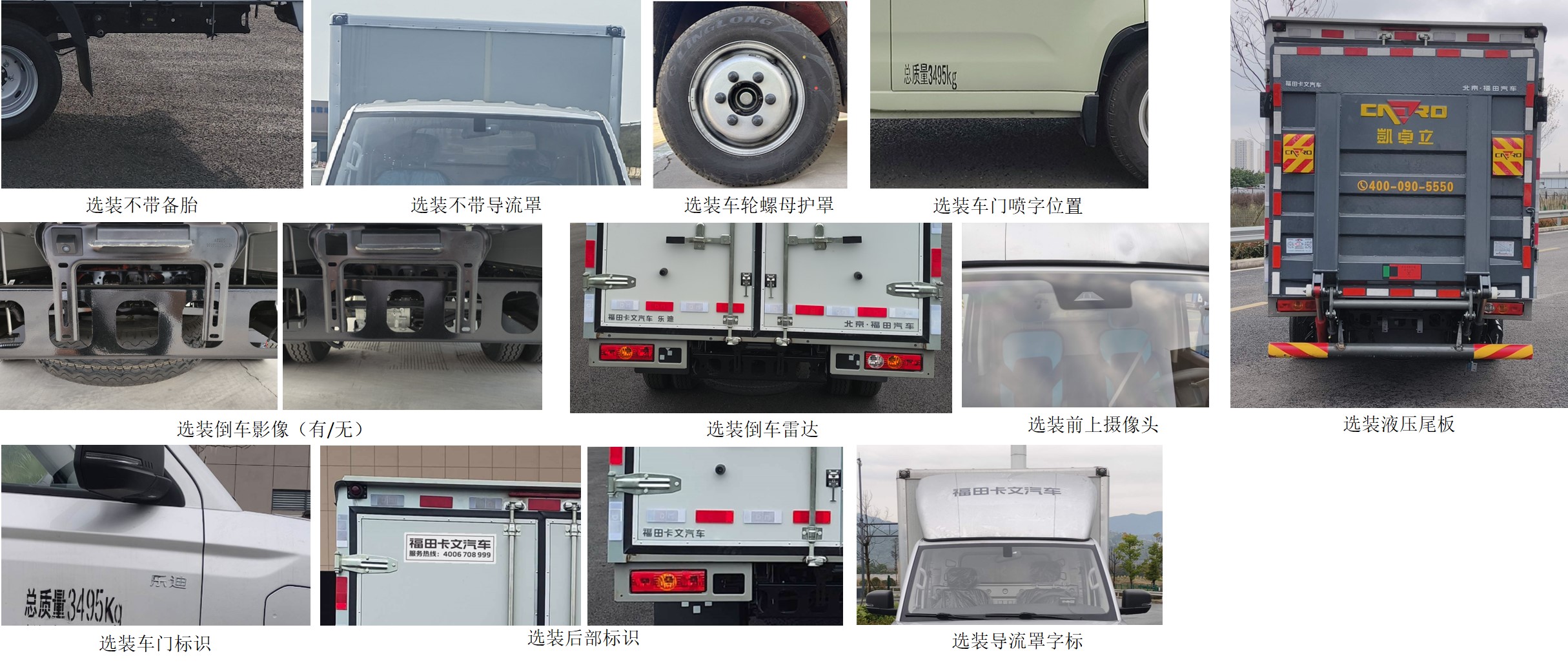 福田牌BJ5032XXYEVZ0纯电动厢式货车公告图片