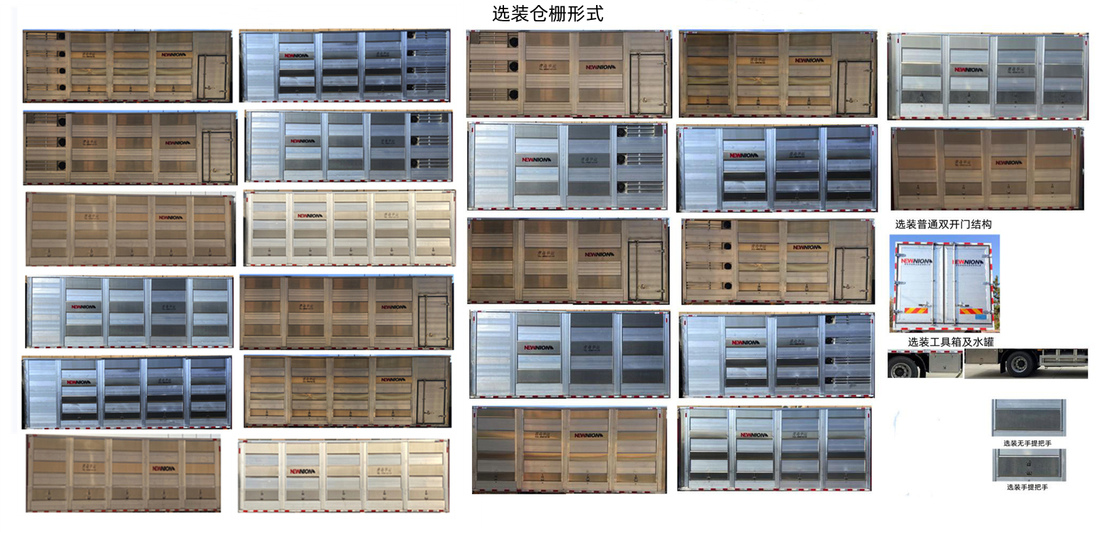 高赛华运牌CGS5180XCQDF雏禽运输车公告图片