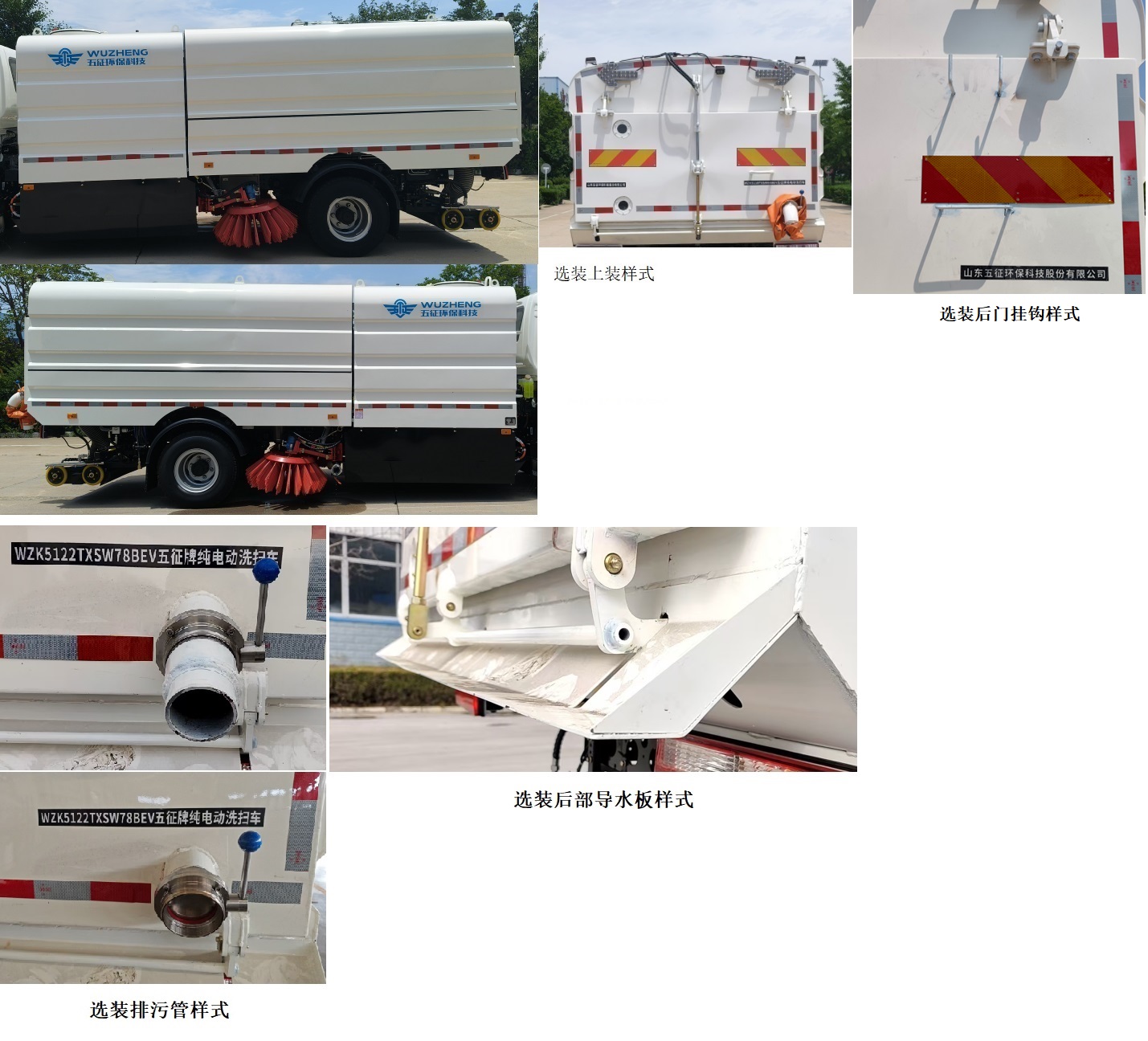 五征牌WZK5122TXSW78BEV纯电动洗扫车公告图片