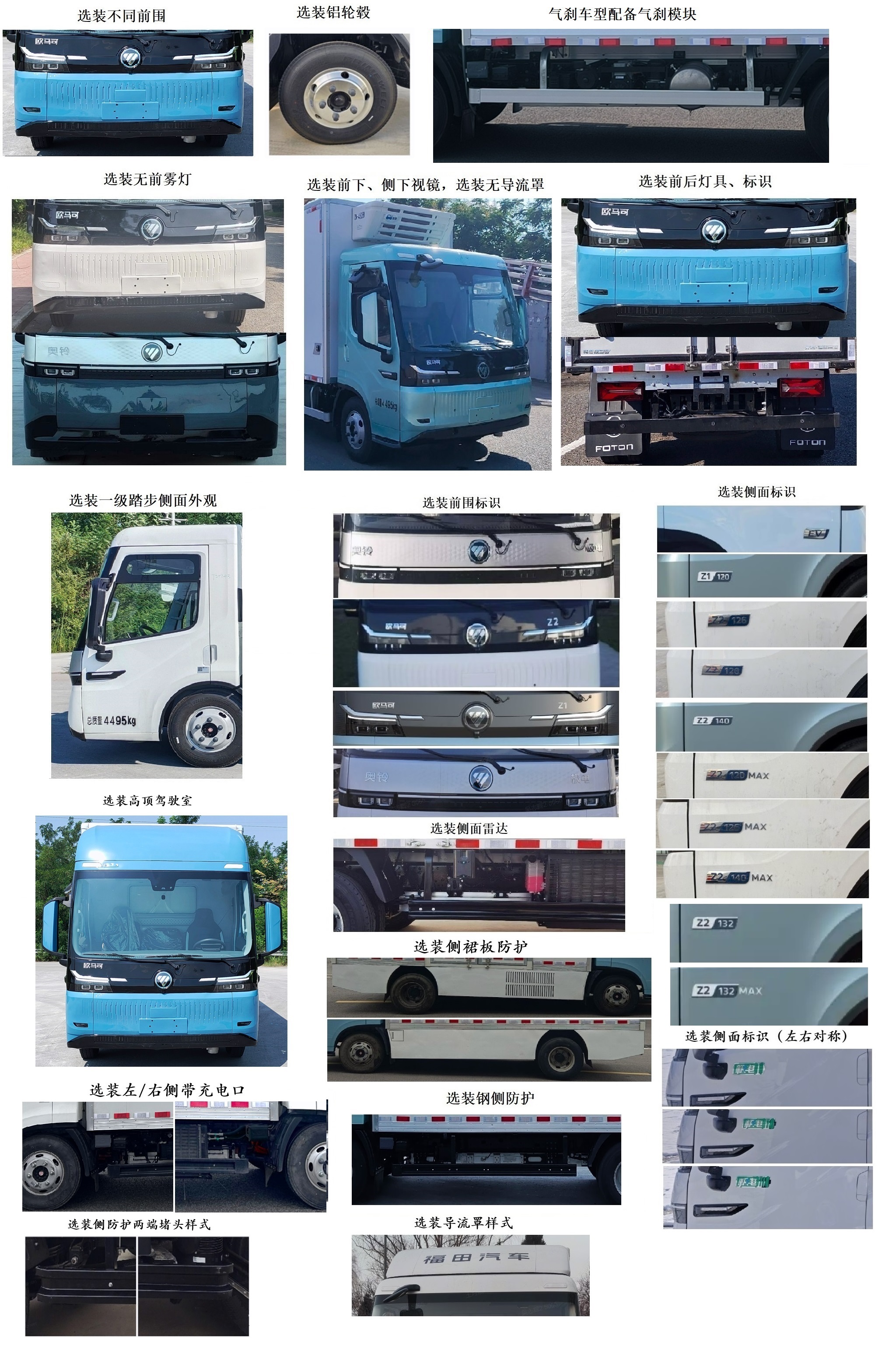 福田牌BJ5049XLCEVB纯电动冷藏车公告图片