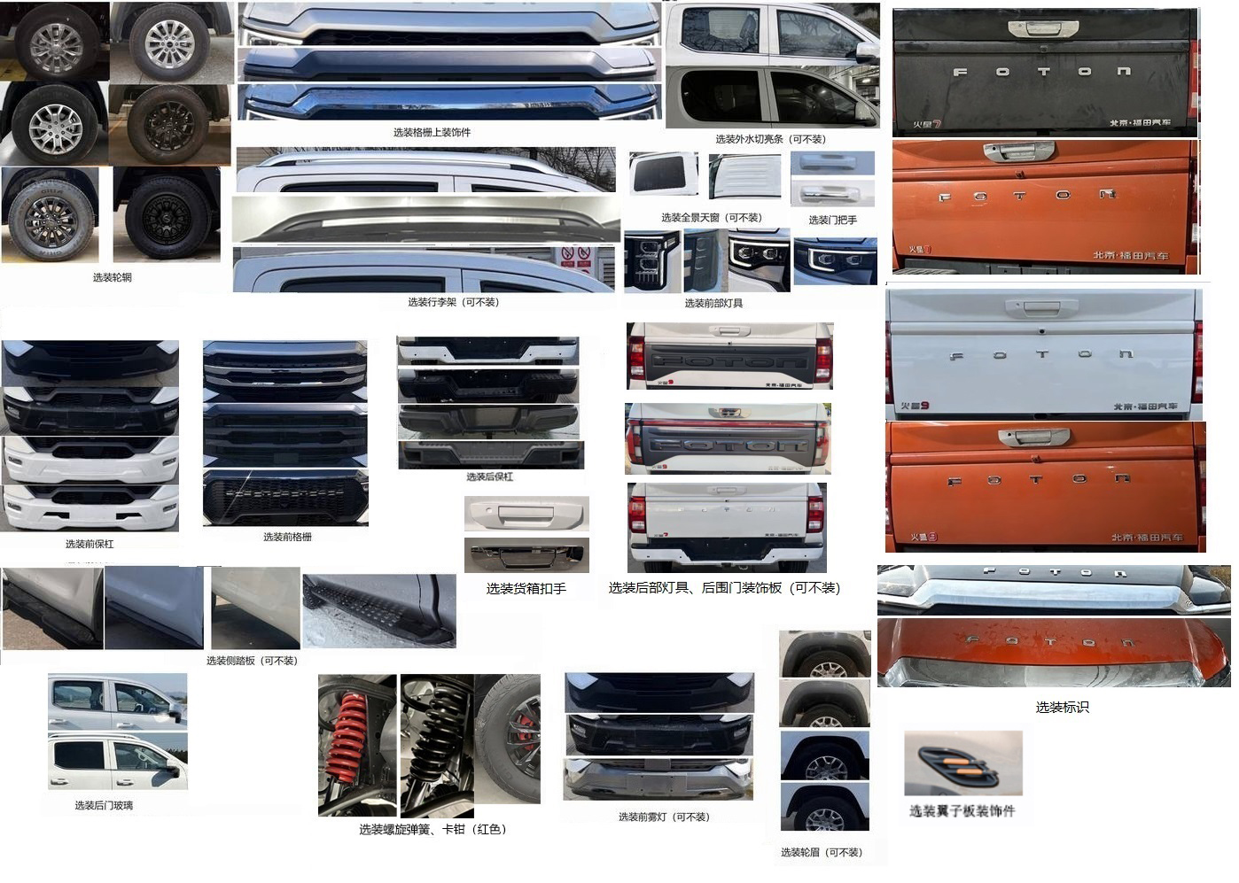 福田牌BJ5037XGC-8E工程车公告图片