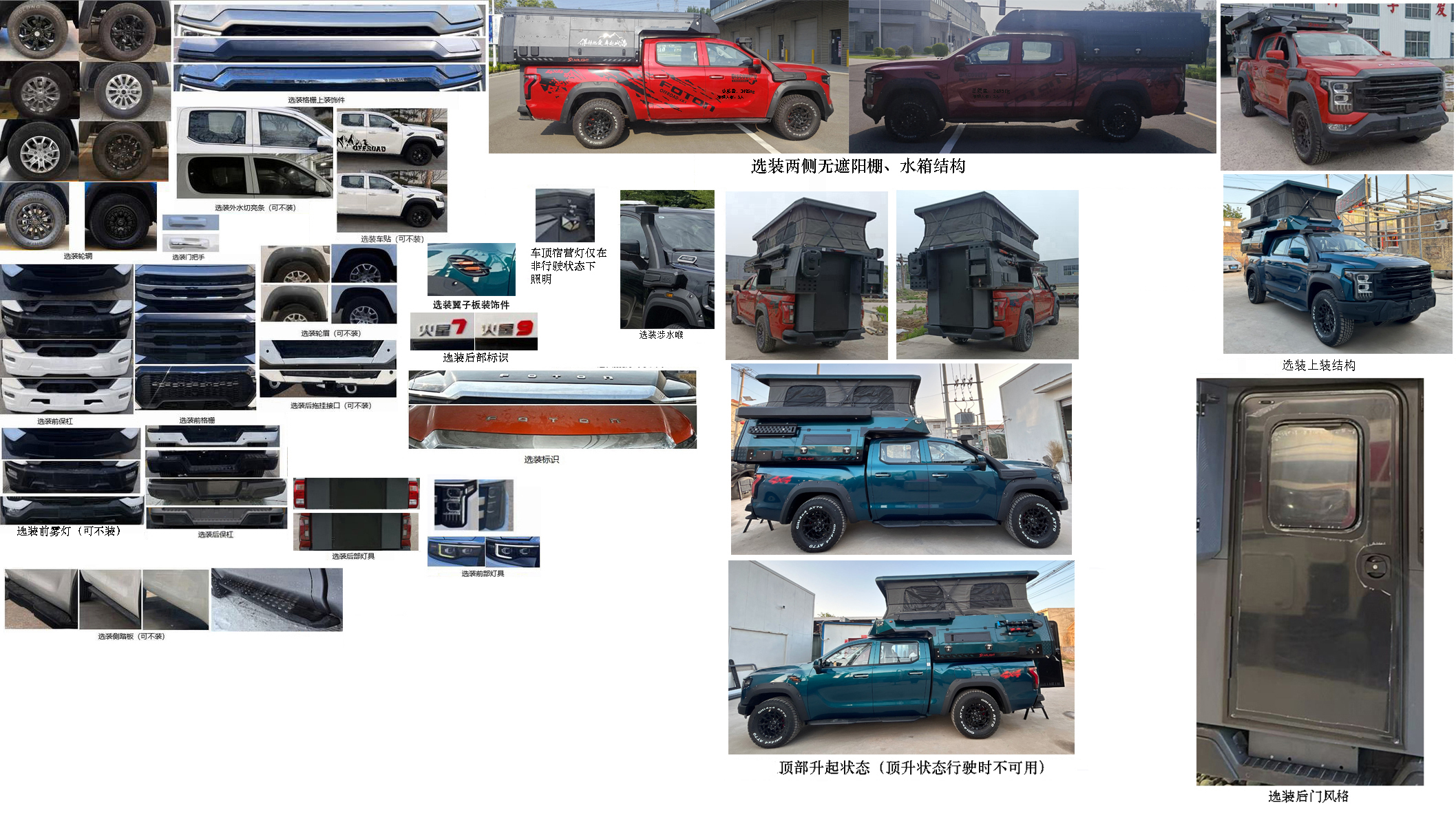 福田牌BJ5037XLJ-1H旅居车公告图片