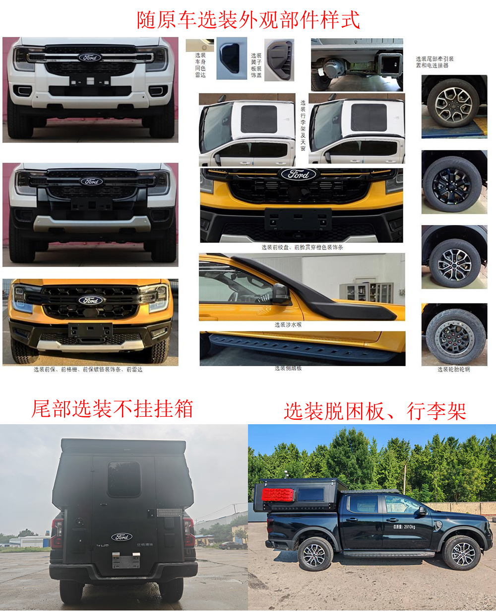 趣蜂牌QFA5030XLJRQ旅居车公告图片