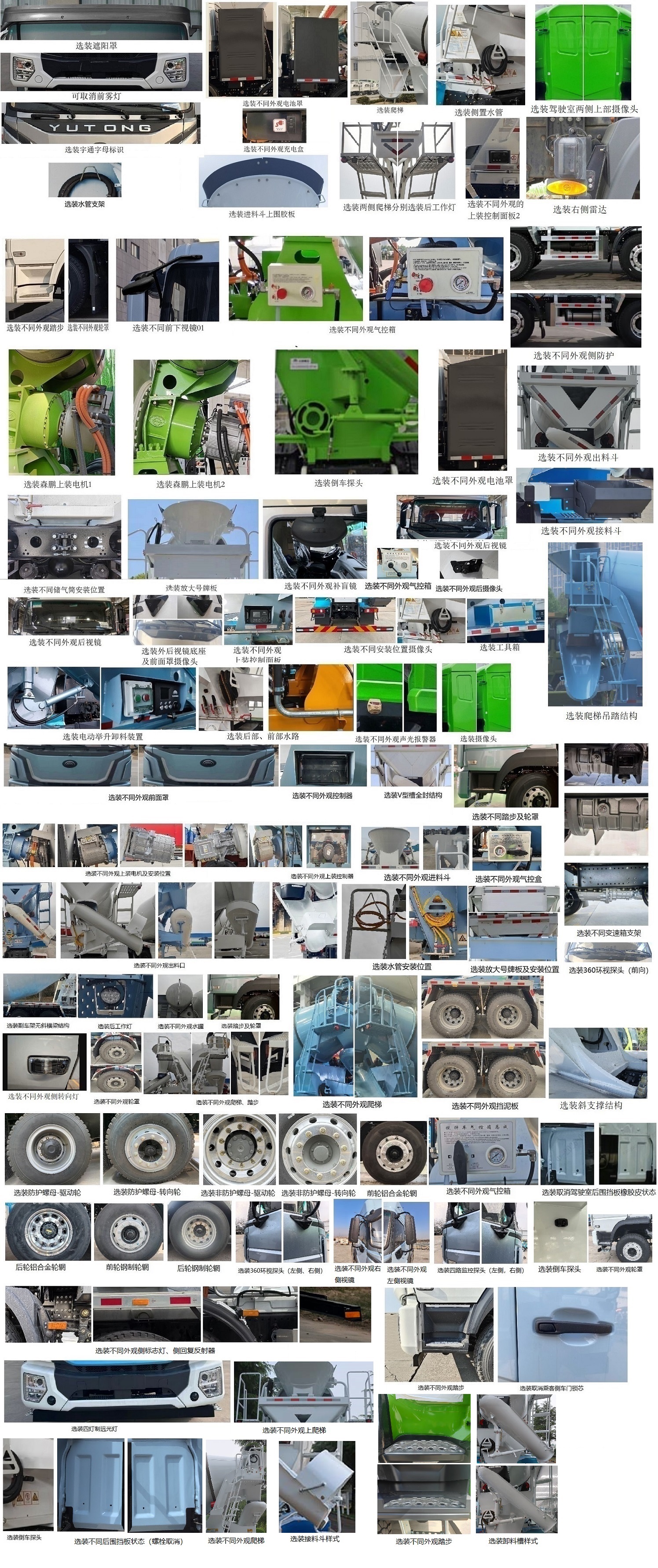 宇通牌ZKH5322GJBP6BEV1K纯电动混凝土搅拌运输车公告图片