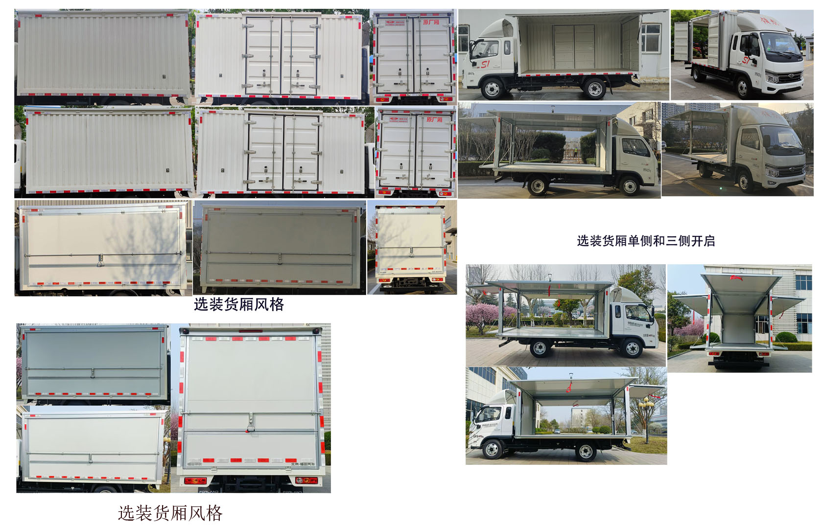 福田牌BJ5045XYKAJB6-28翼开启厢式货车公告图片