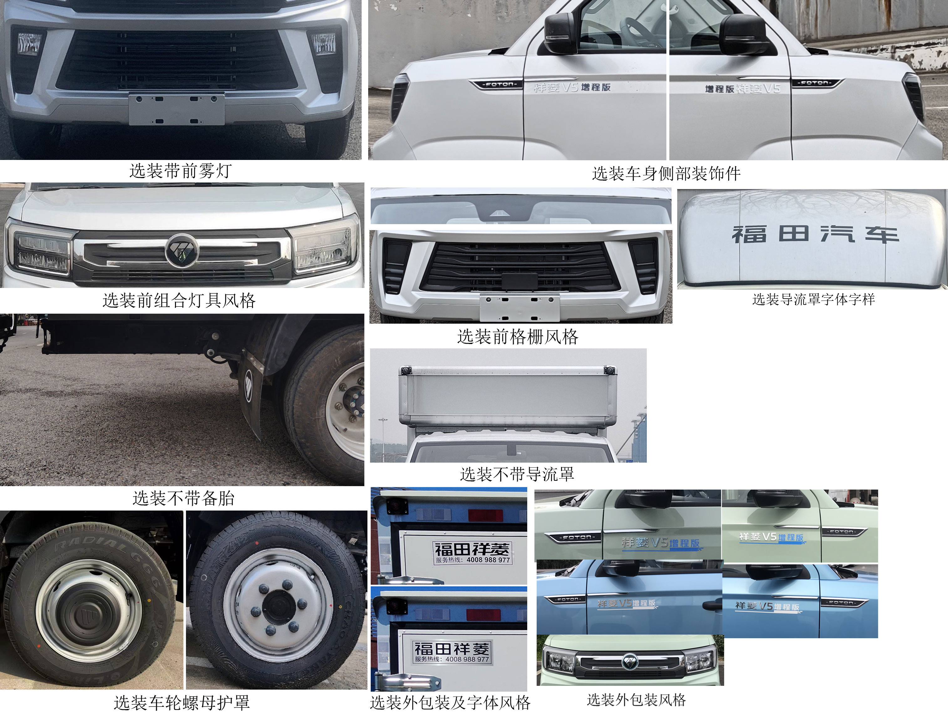 福田牌BJ5030XXYSHEV81插电式增程混合动力厢式货车公告图片