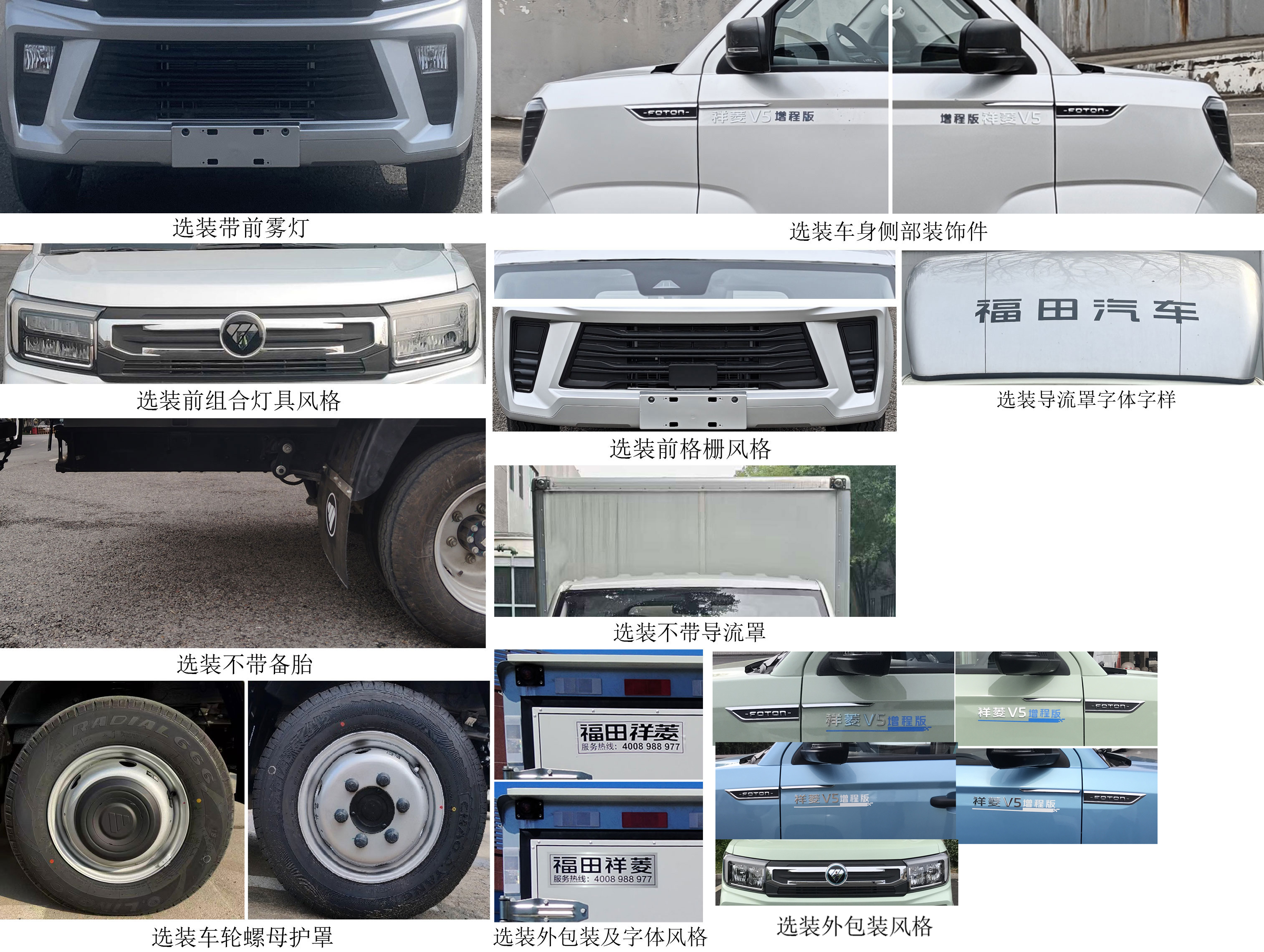 福田牌BJ5030XXYSHEV80插电式增程混合动力厢式货车公告图片