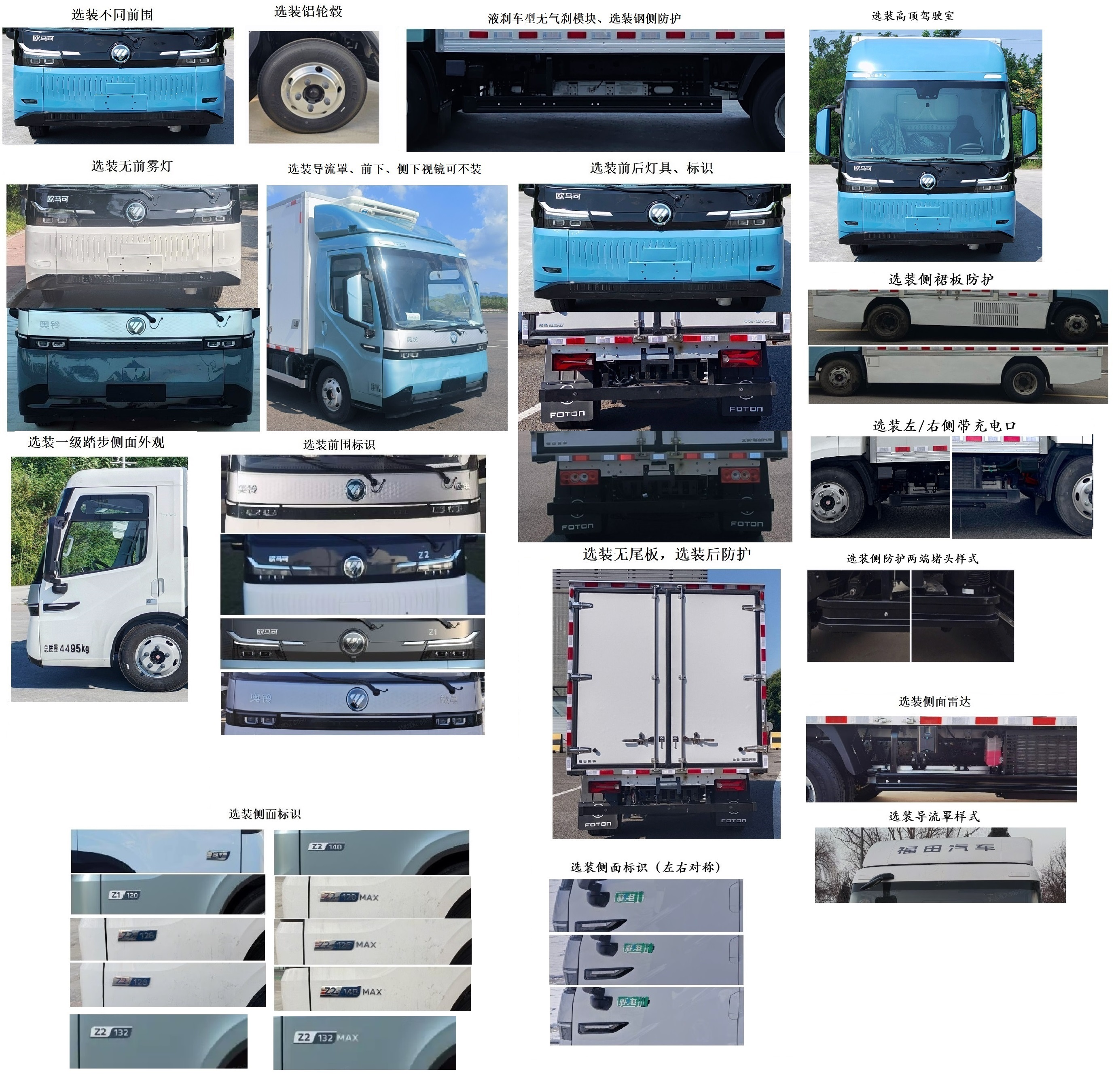 福田牌BJ5049XLCEVD纯电动冷藏车公告图片
