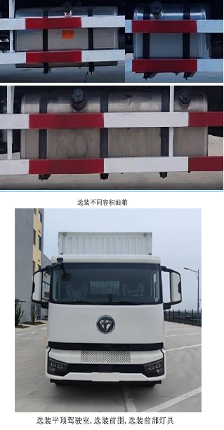 福田牌BJ5186XXY-10厢式货车公告图片