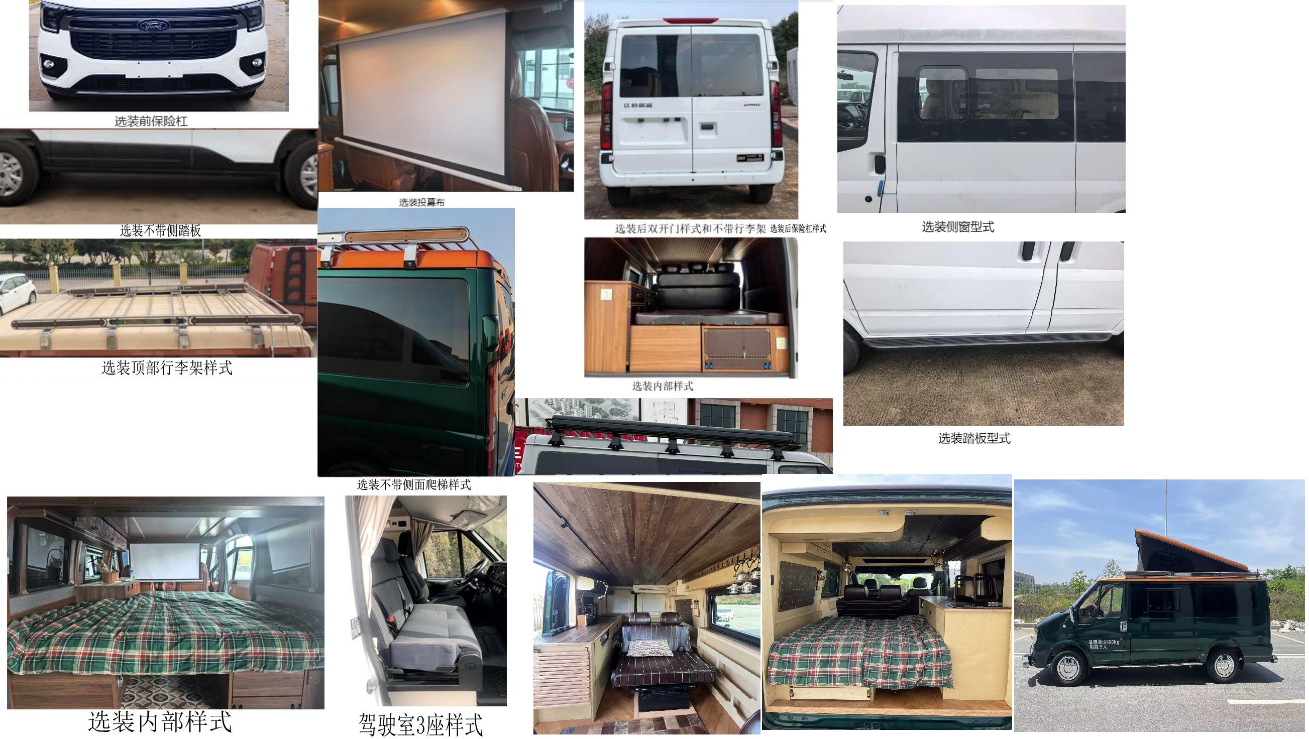 沃森威尔牌WWS5041TSY宿营车公告图片