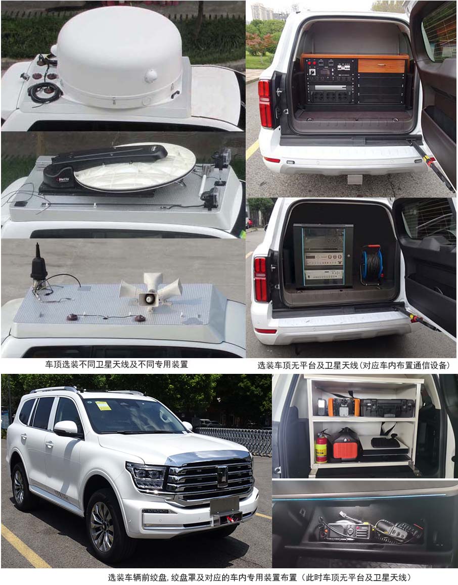 圣路牌SLT5033XZHEK1L指挥车公告图片