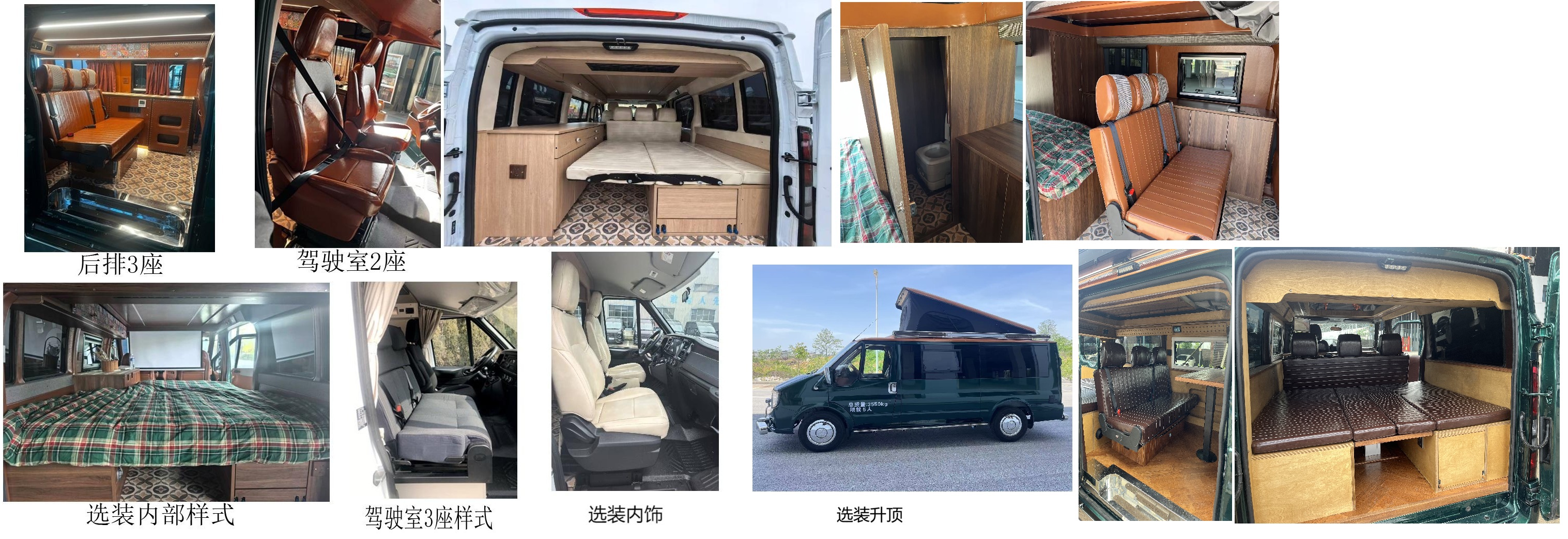 沃森威尔牌WWS5042TSY宿营车公告图片