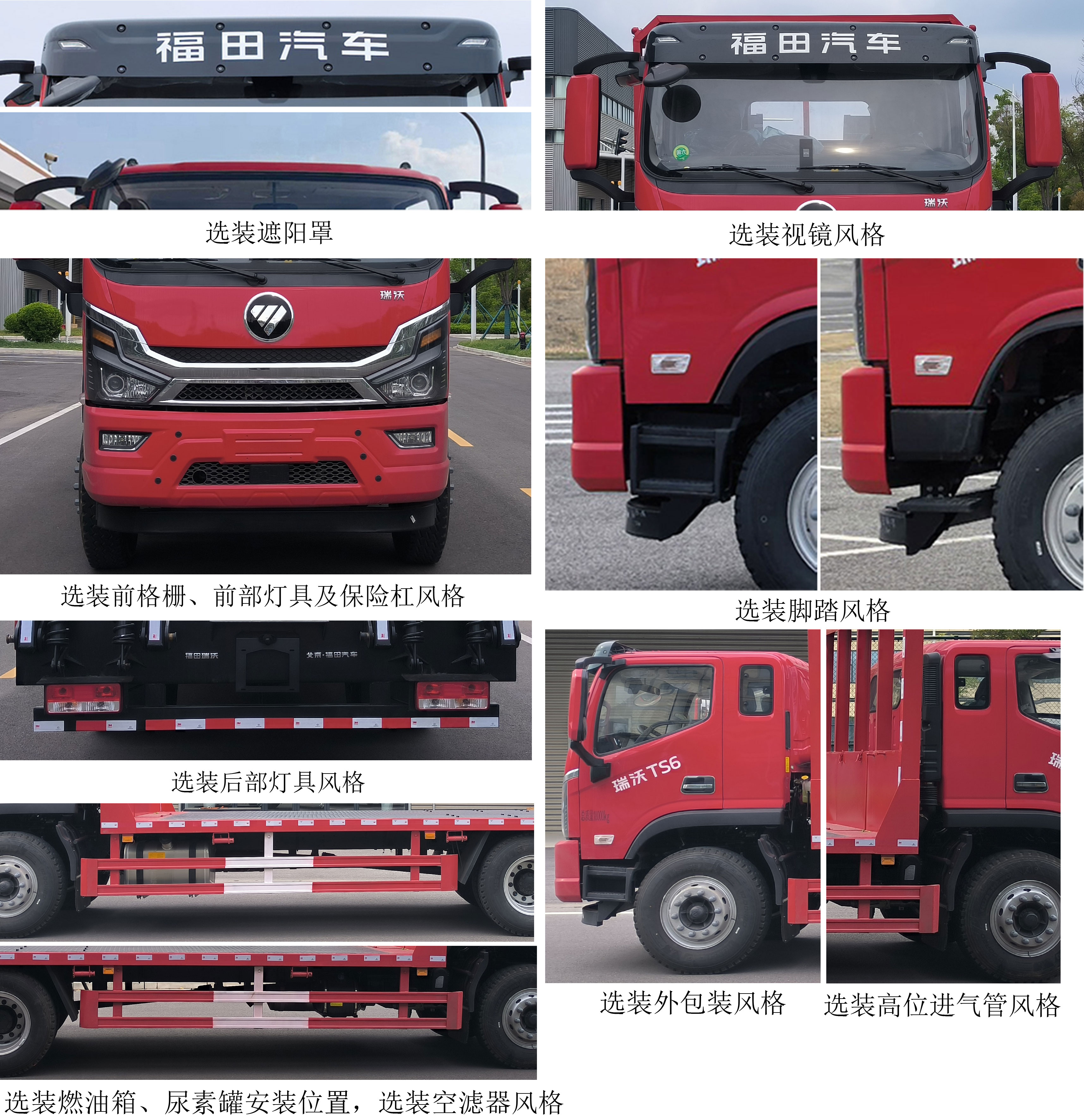 福田牌BJ5186TPB-6K平板式货车公告图片