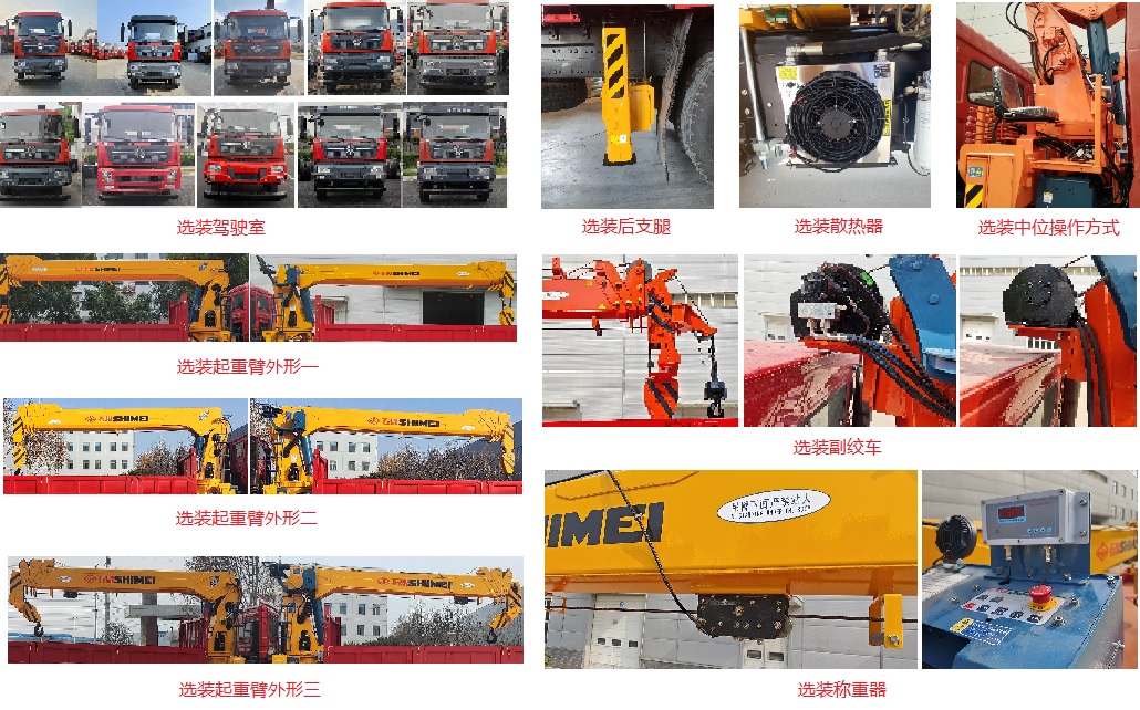 石煤牌SMJ5251JSQD6随车起重运输车公告图片