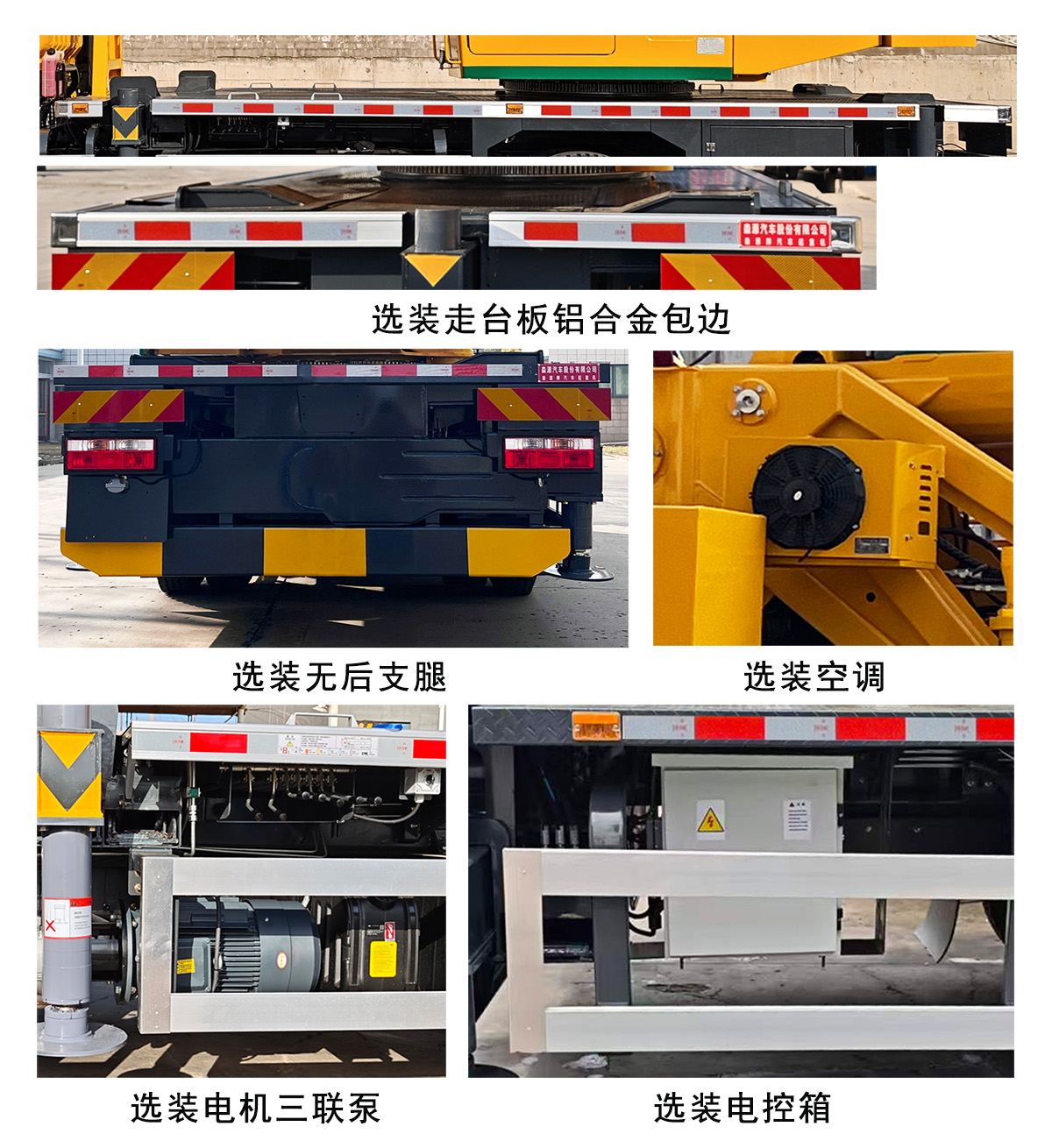 森源牌YBM5165JQZ10H汽车起重机公告图片