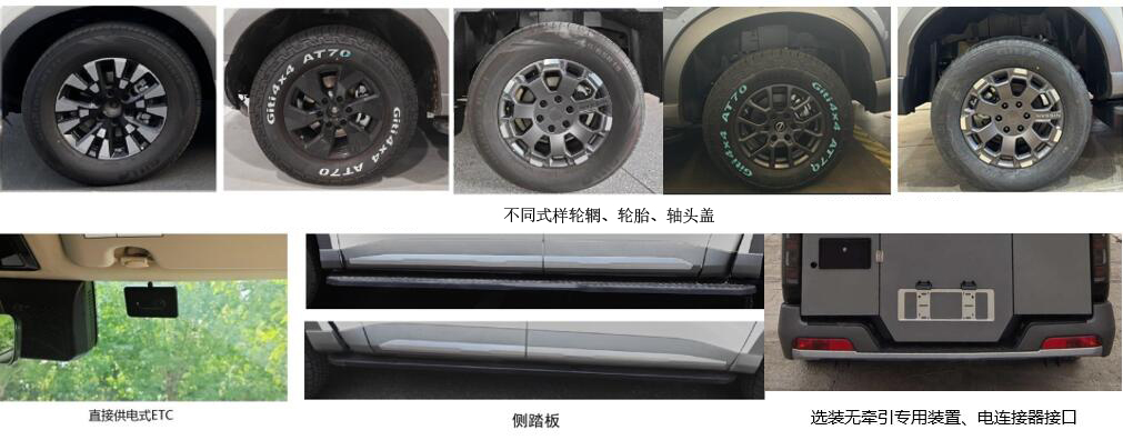 东嘉加乐牌DJV5032XLJPHEV2插电式混合动力旅居车公告图片