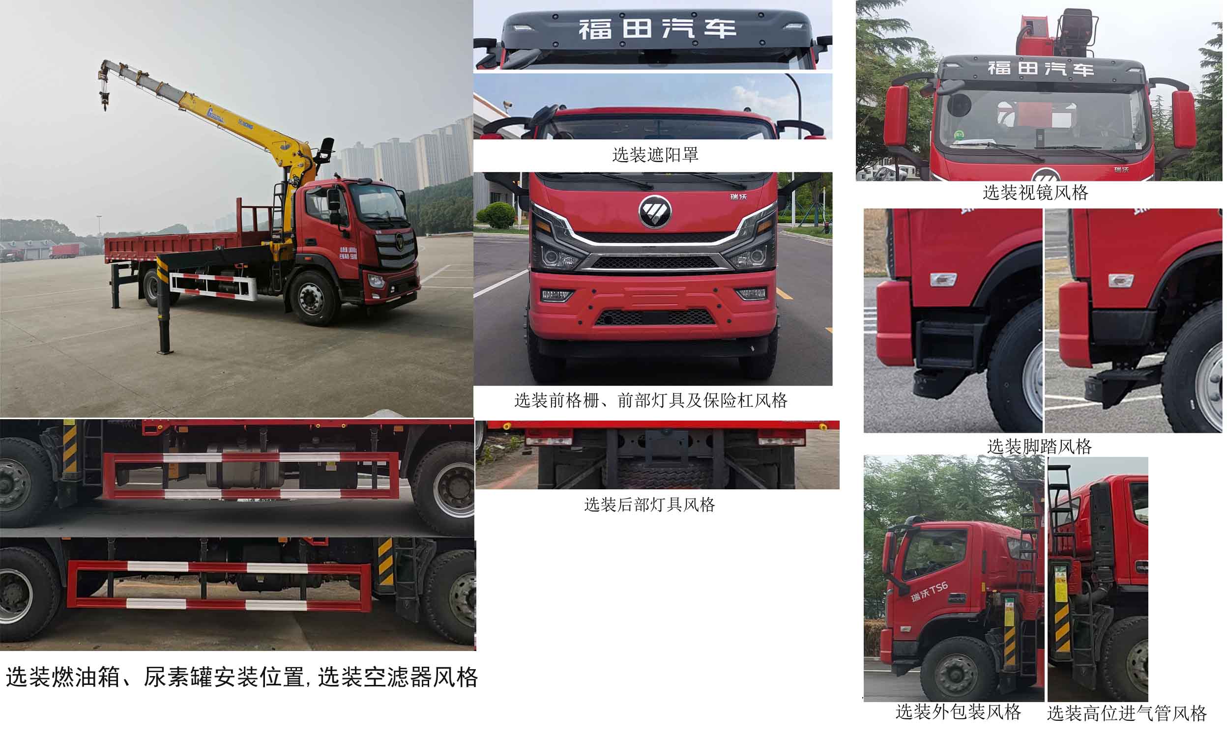 福田牌BJ5186JSQ-6K随车起重运输车公告图片
