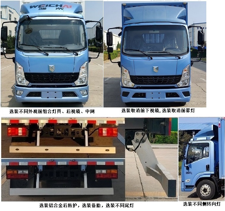 蓝擎牌YTQ5042XXYKEBSEV341-LQ换电式纯电动厢式货车公告图片